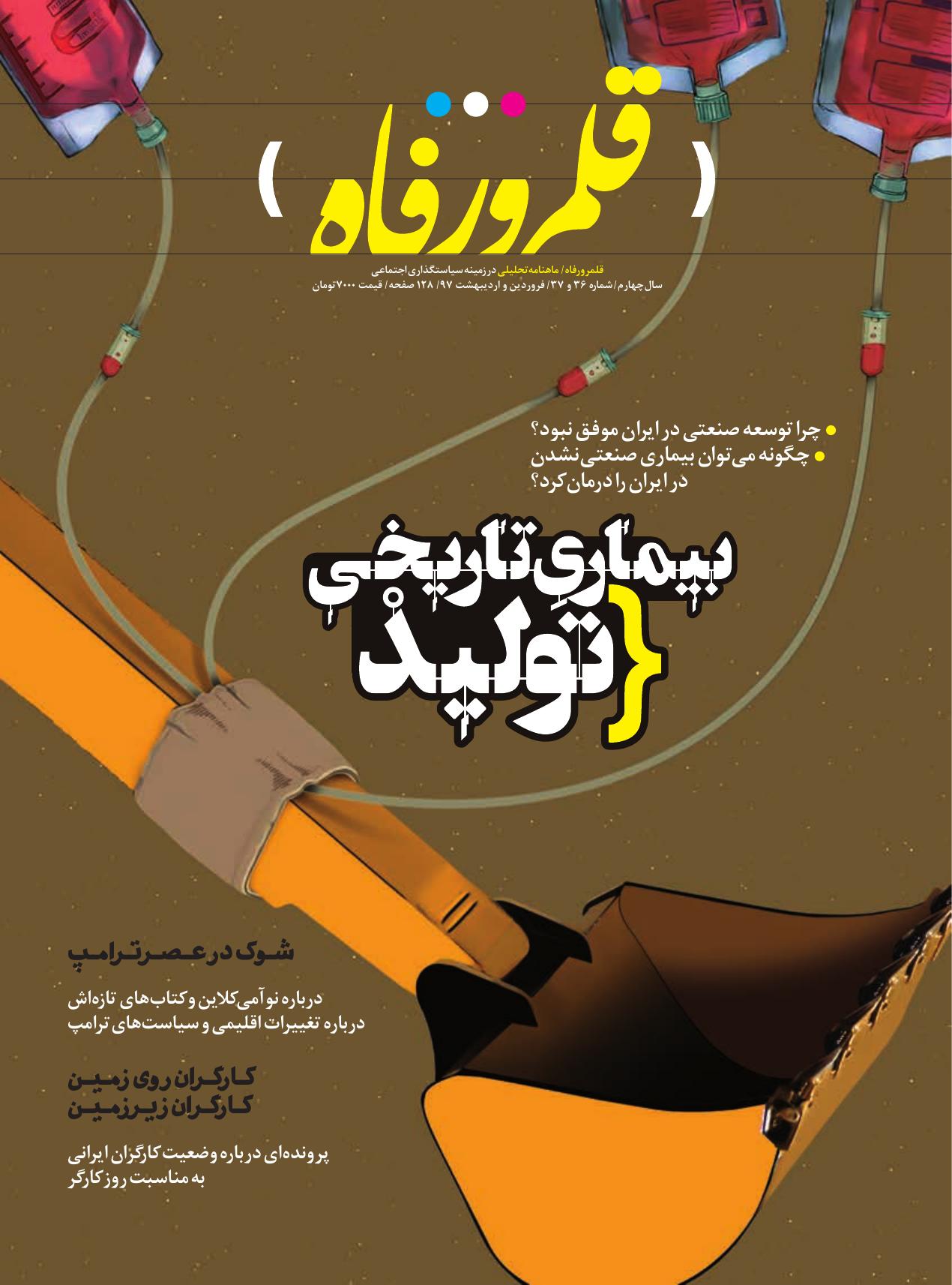 شماره سی و ششم