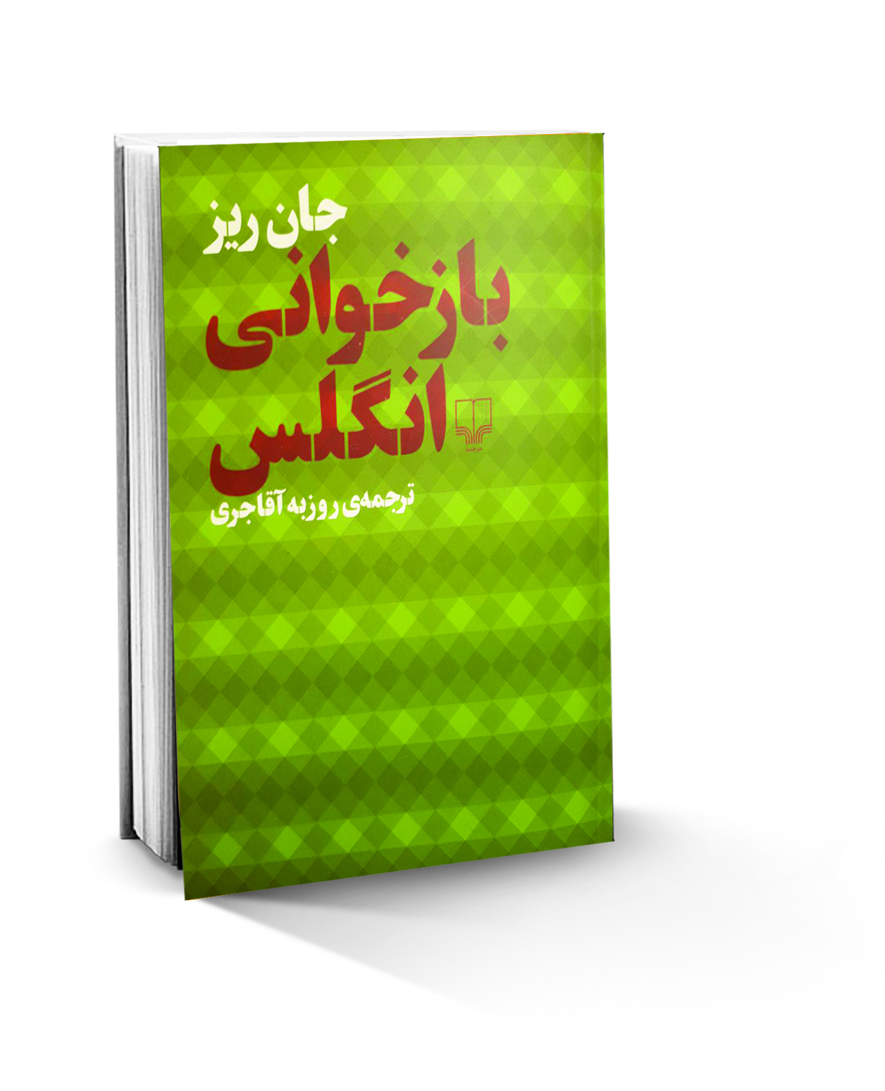 ابهام‌زدایی از تفکرات یک نظریه‌پرداز