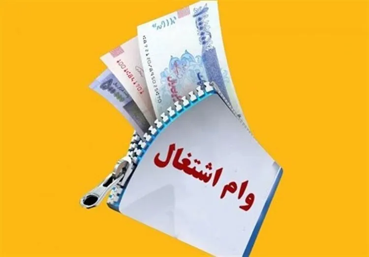 وام اشتغال مددجویان در انتظار تصمیم بانک مرکزی؛ تسهیلاتی که هر روز تأخیر، ارزش آن را کمتر می‌کند
