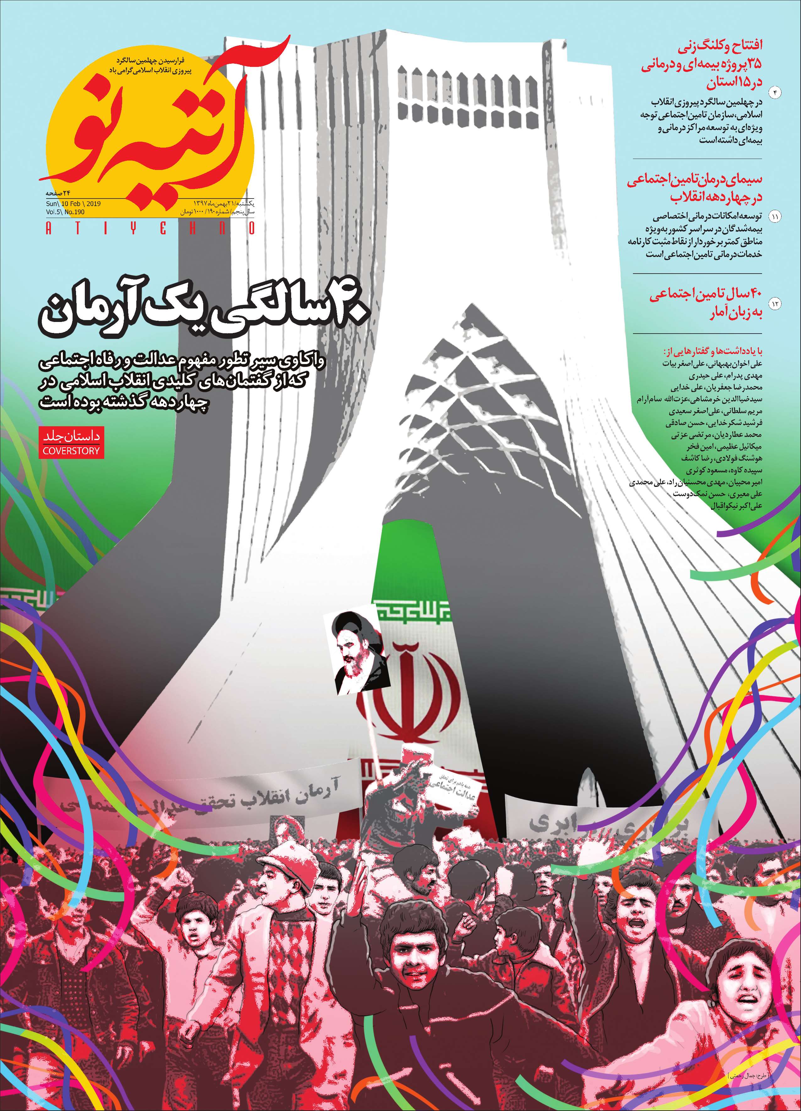 آتیه نو - شماره 190