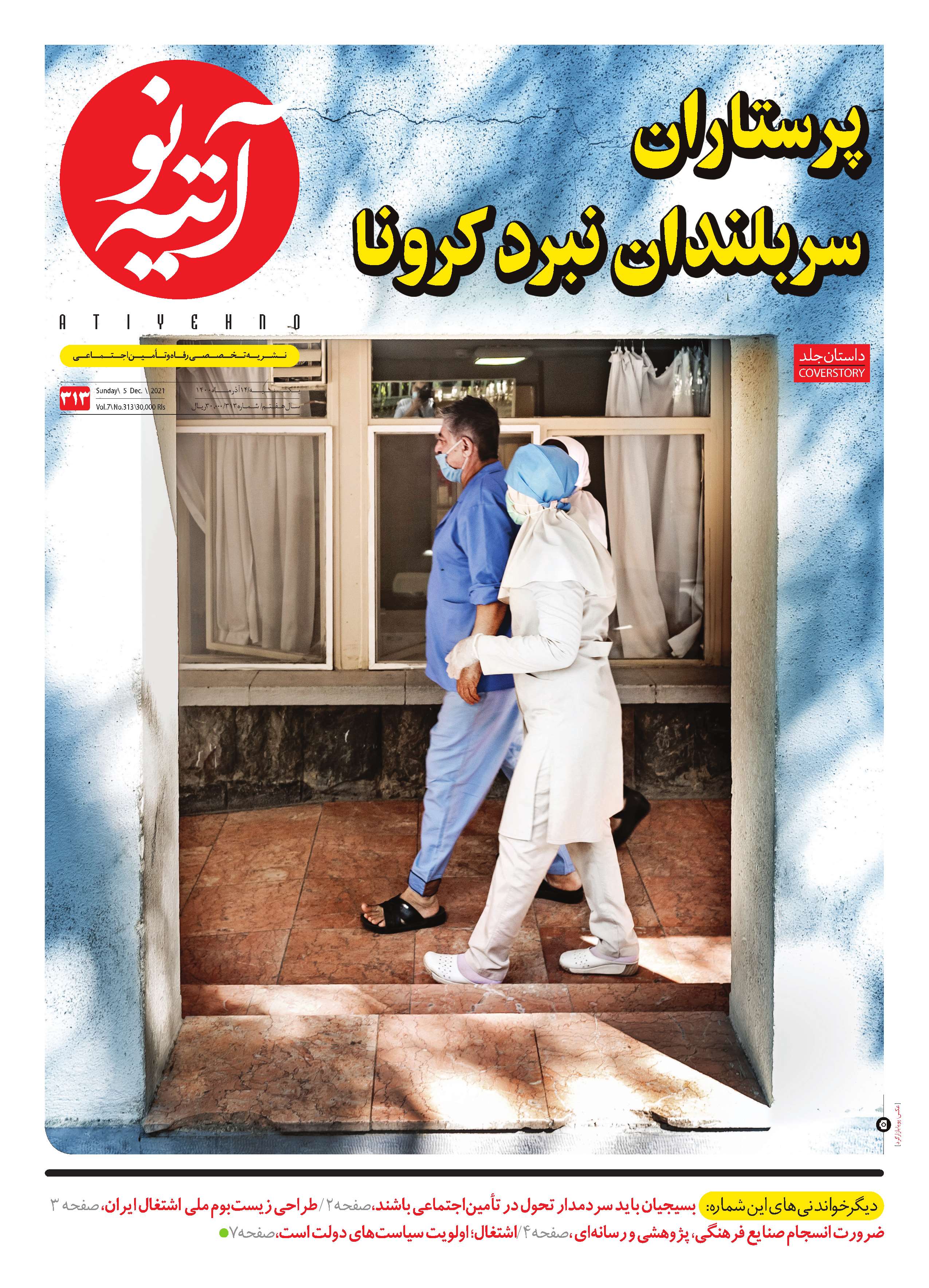 آتیه نو - شماره 213