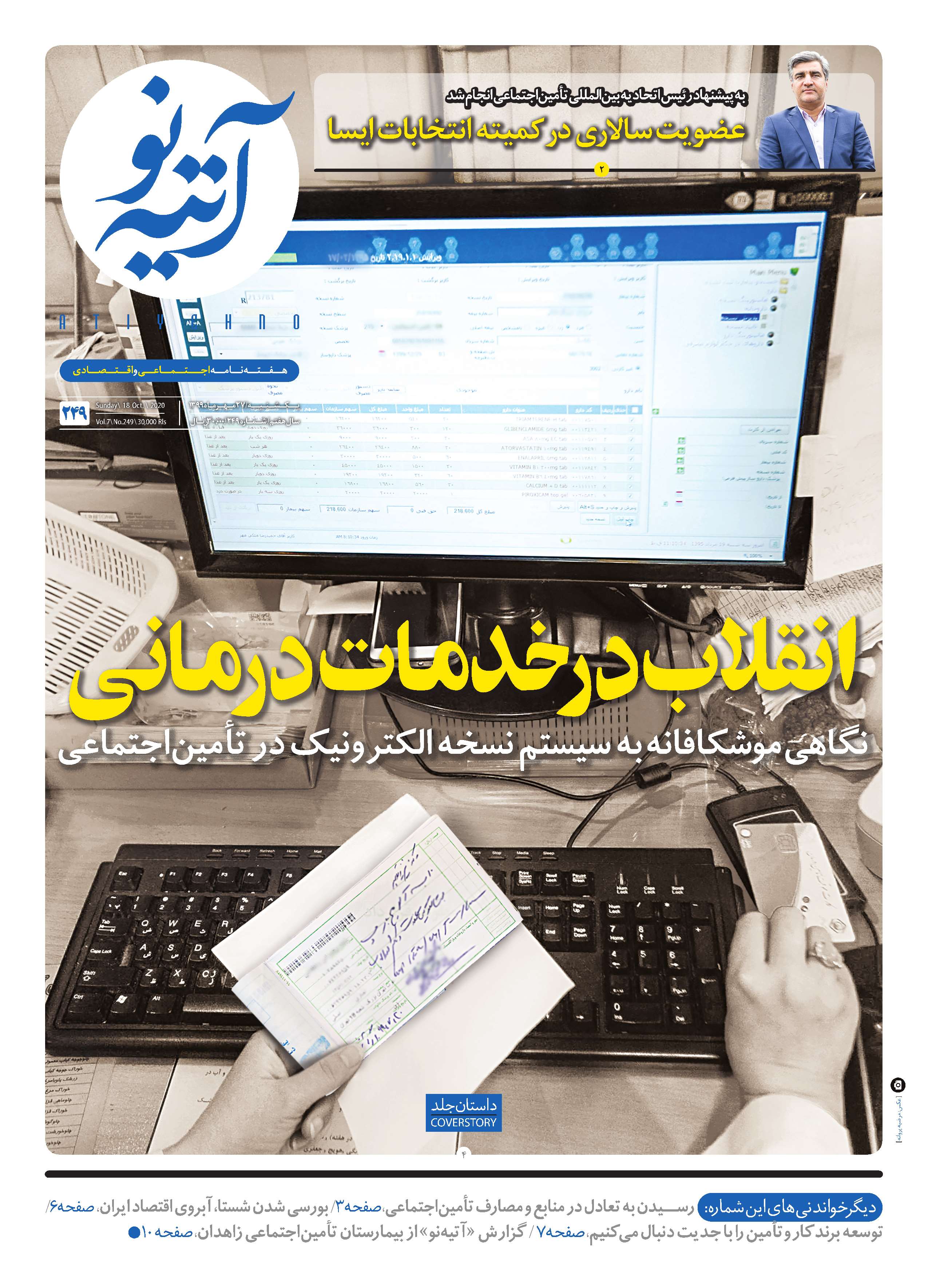 آتیه نو - شماره 249