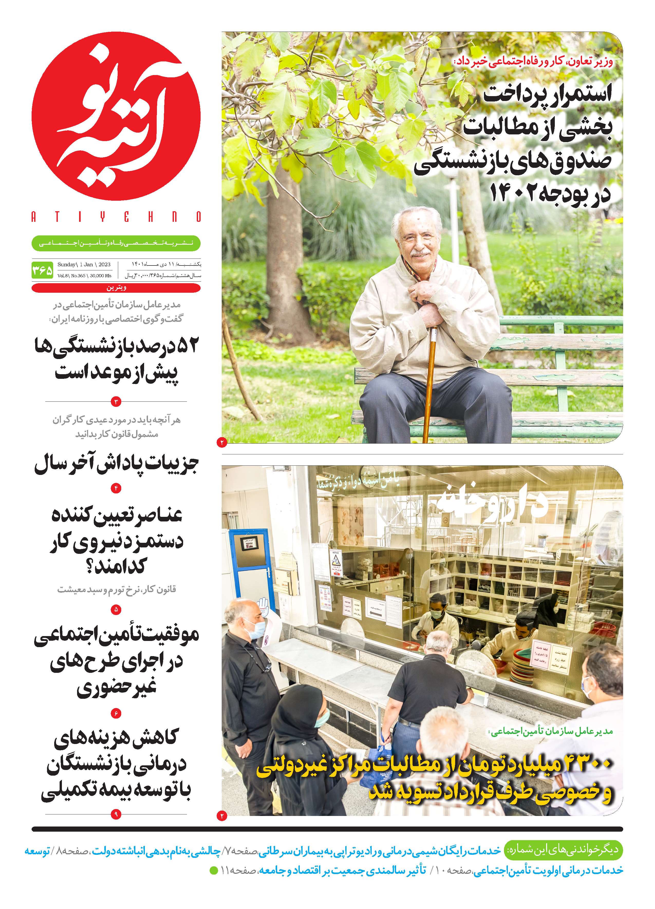 آتیه نو - شماره 365