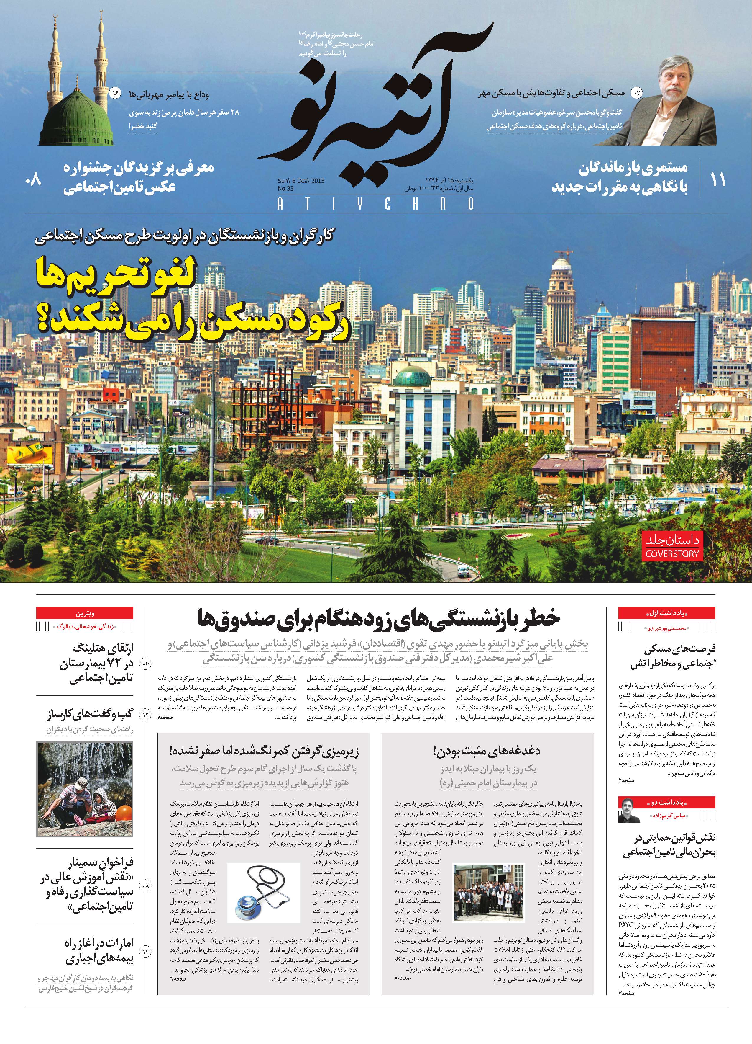 آتیه نو - شماره 35