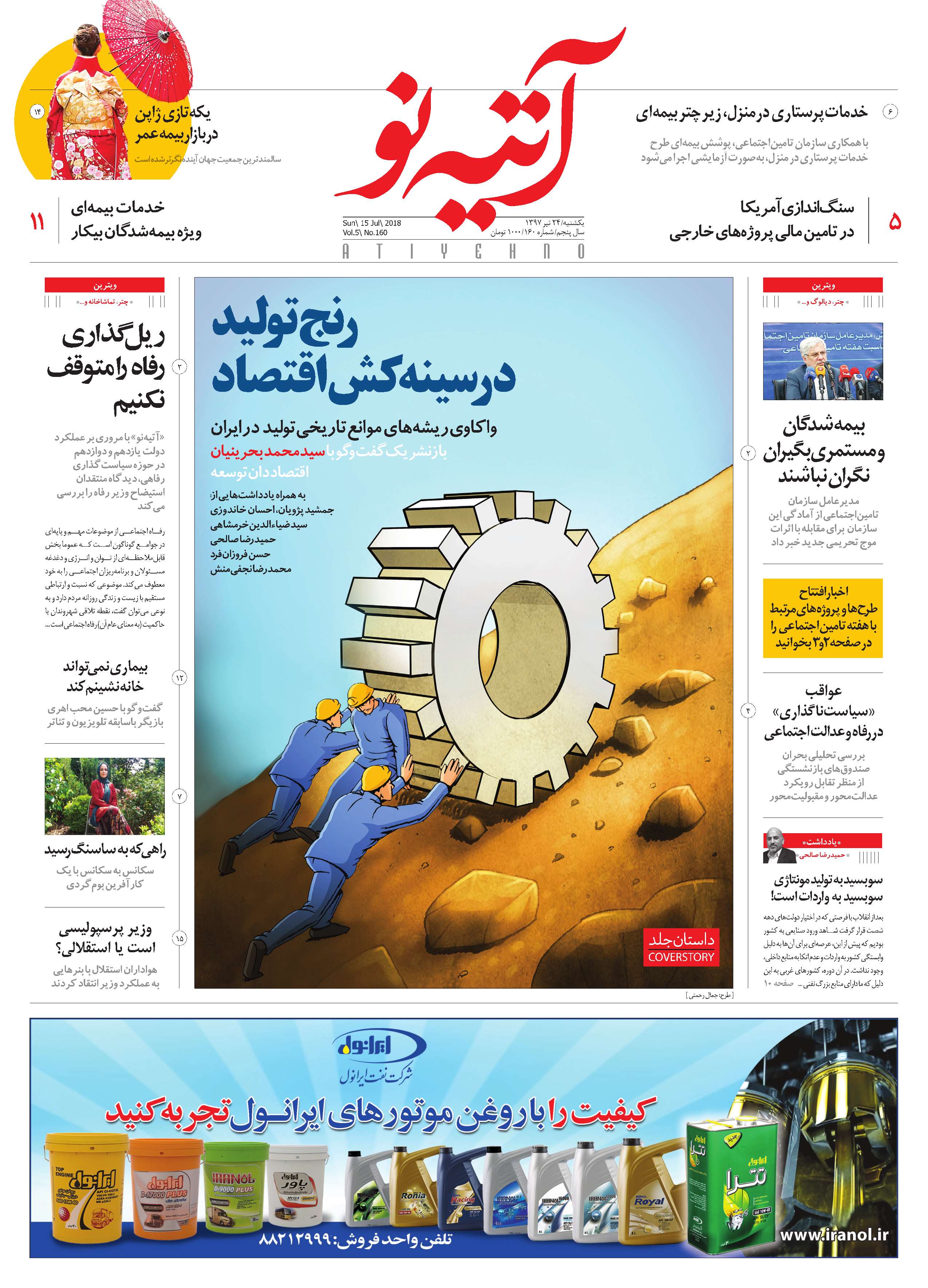 آتیه نو - شماره 160