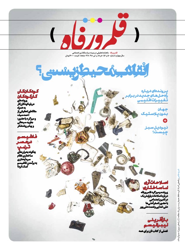 شماره پنجاهم