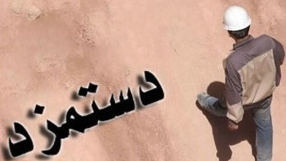 موافقت دولت با تشکیل جلسه کمیته بازنگری مزد 1405