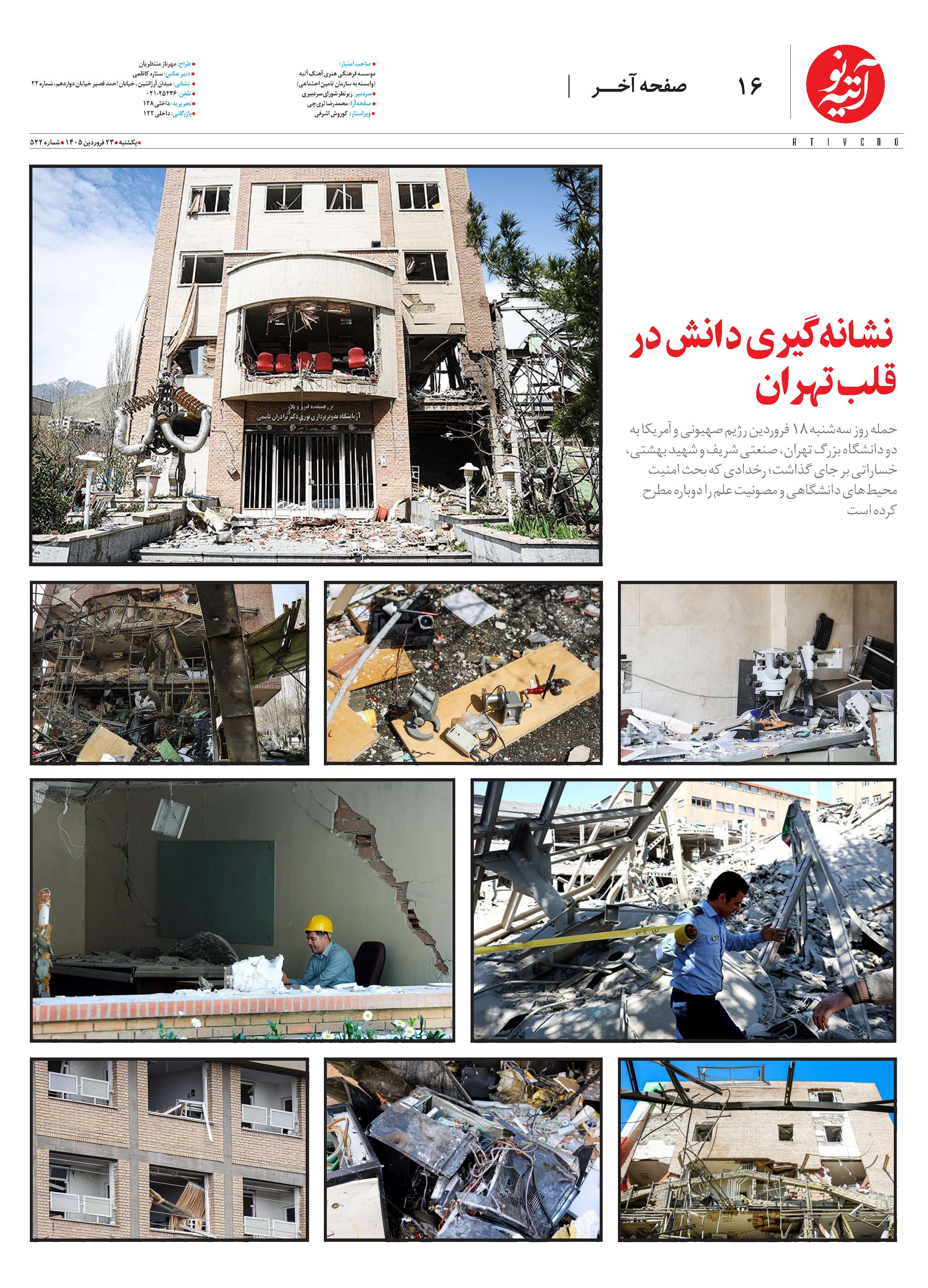 تصویر صفحه 16