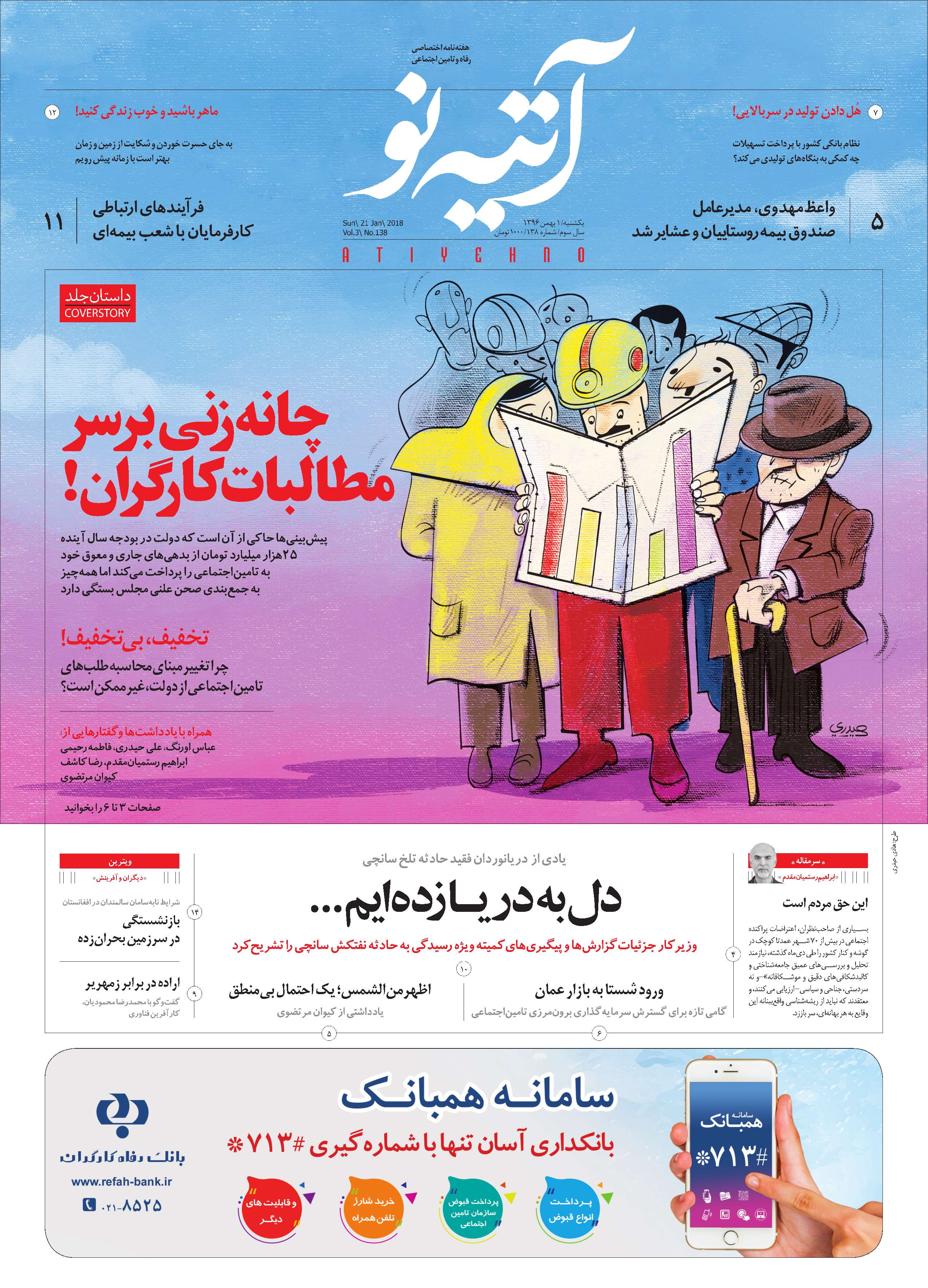 آتیه نو - شماره 138