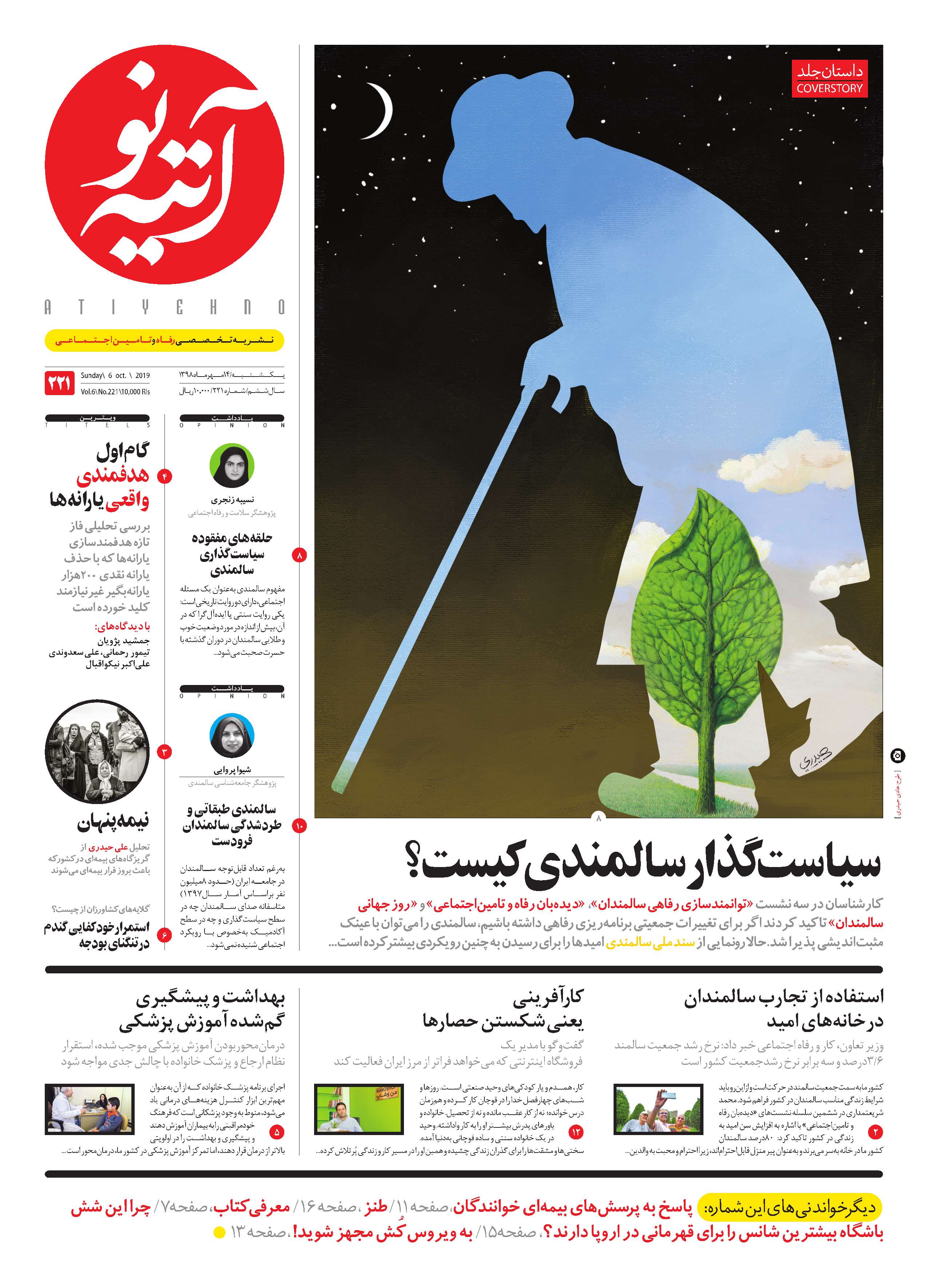 آتیه نو - شماره 221