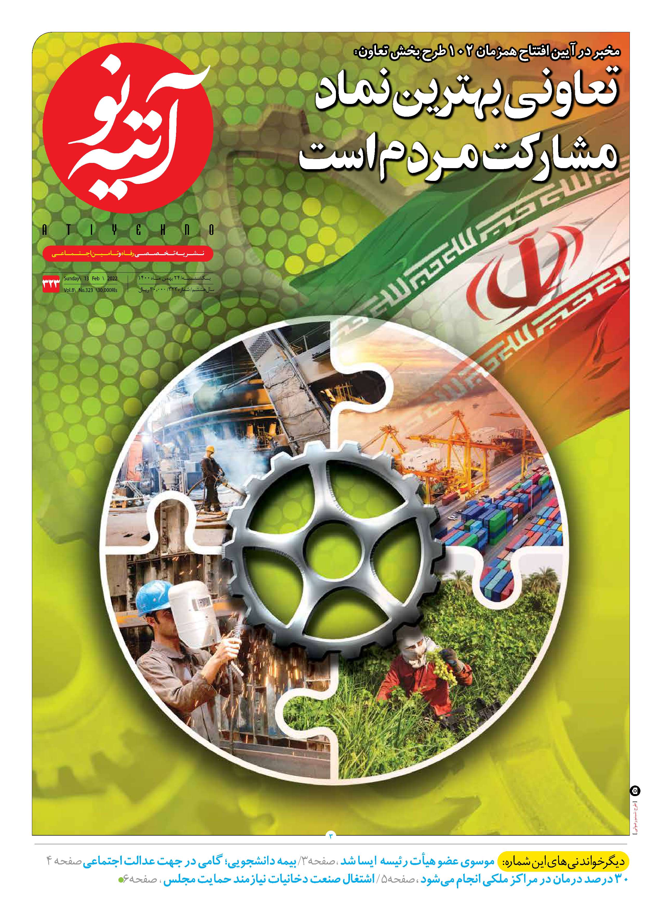آتیه نو - شماره 323