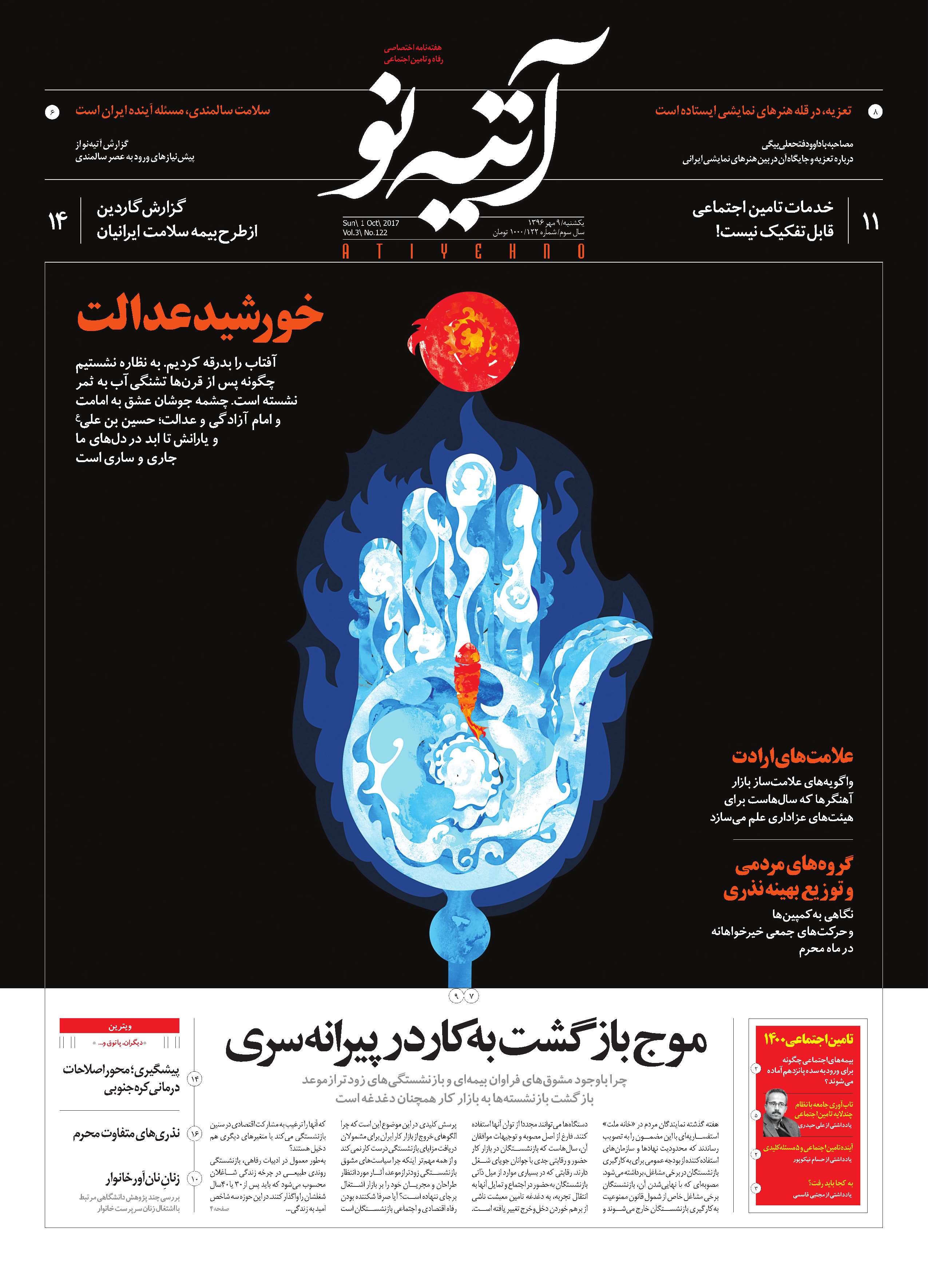 آتیه نو - شماره 122