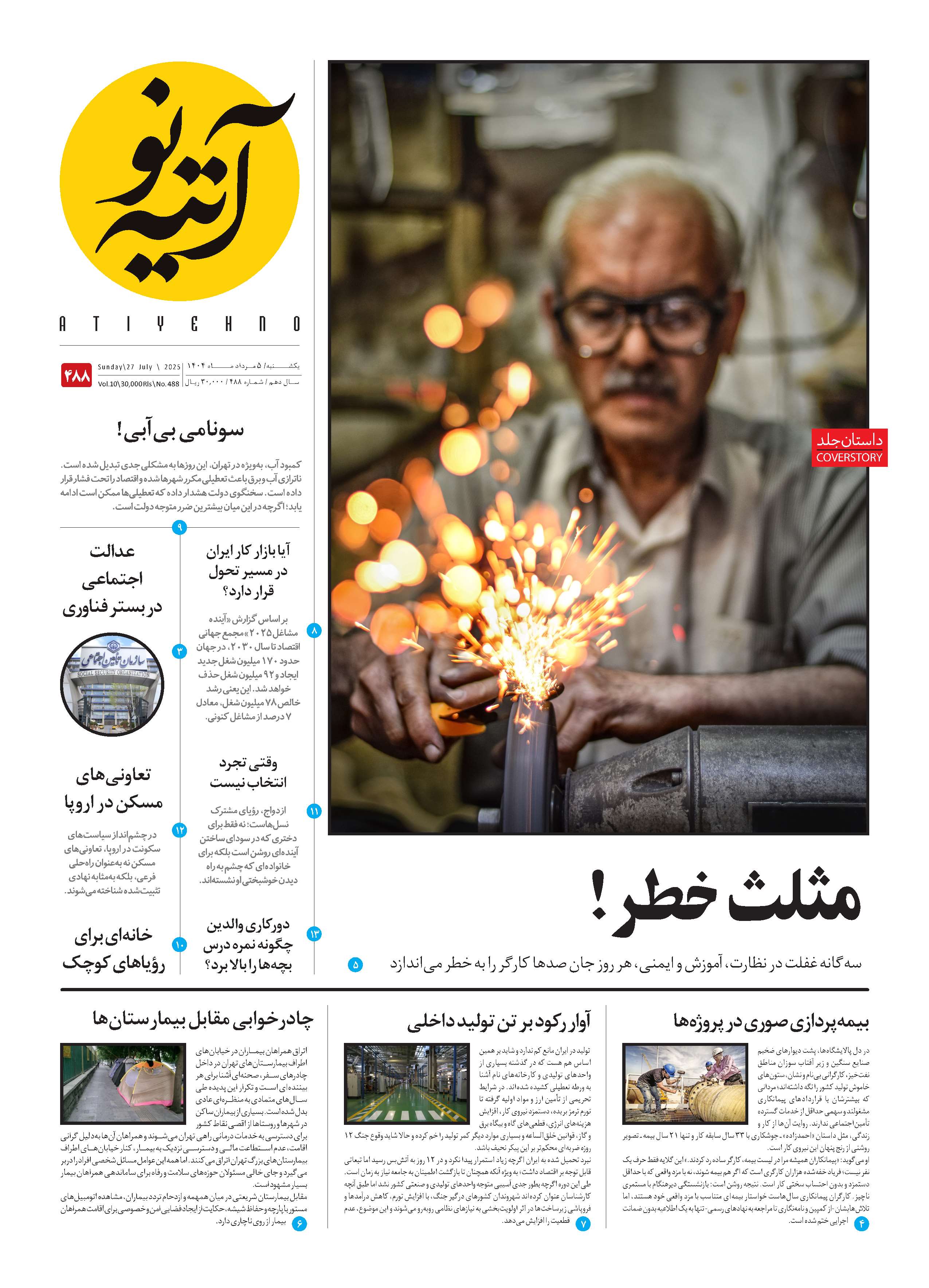 آتیه نو - شماره 488