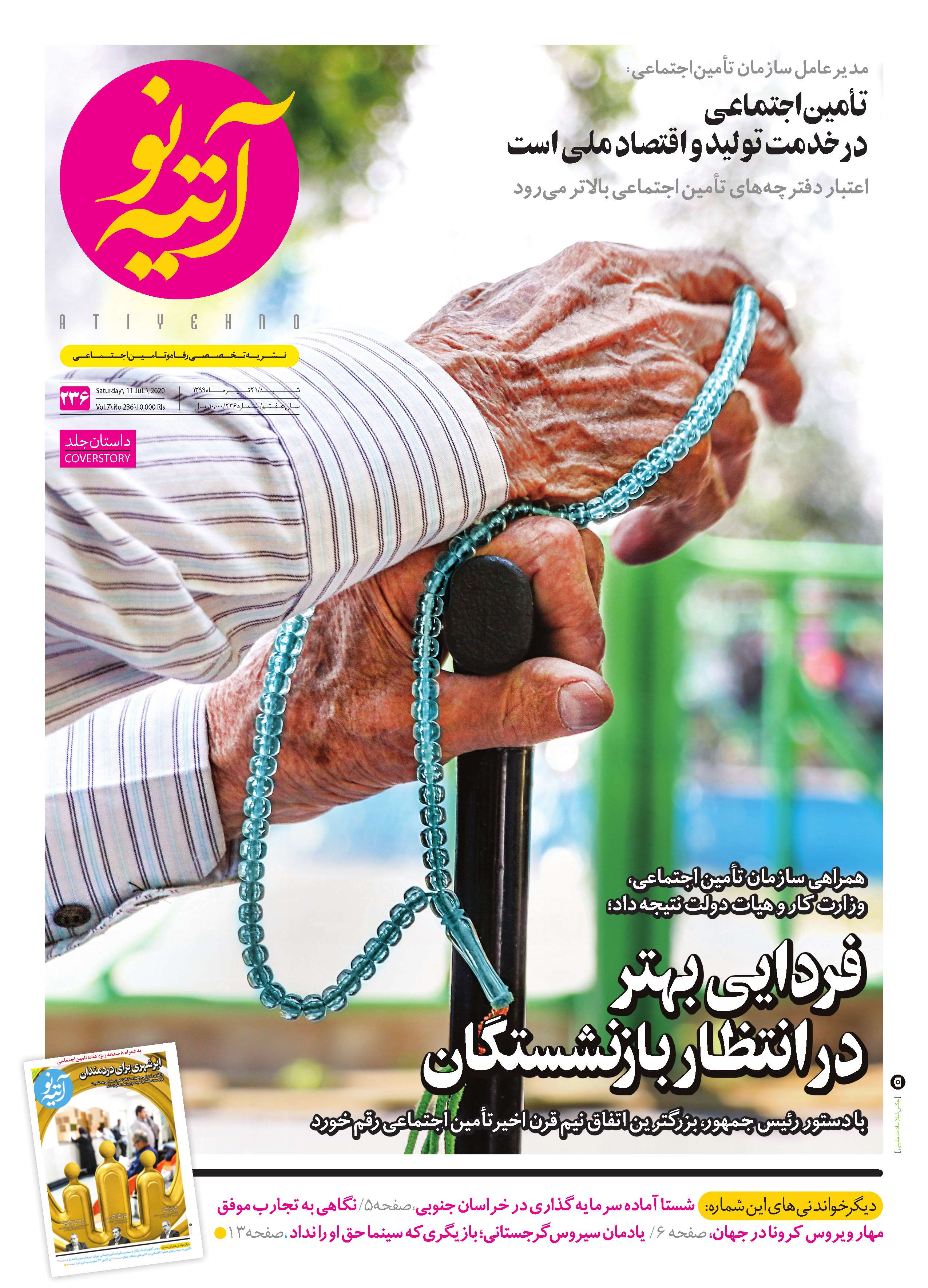 آتیه نو - شماره 236