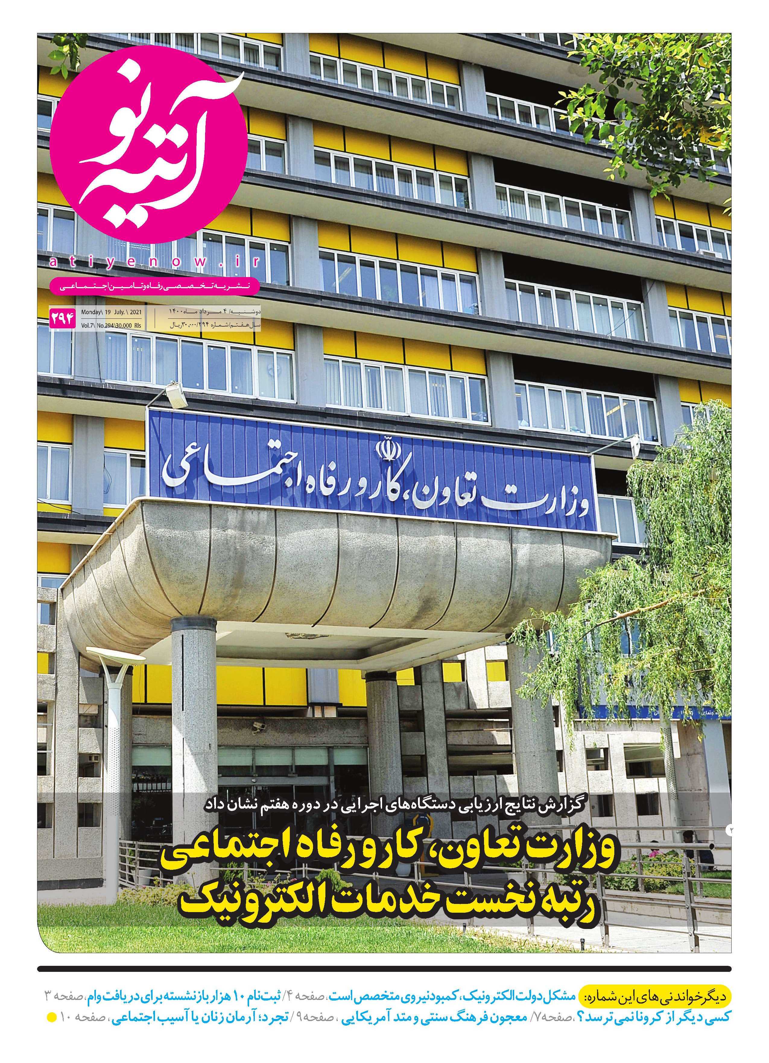 آتیه نو - شماره 294