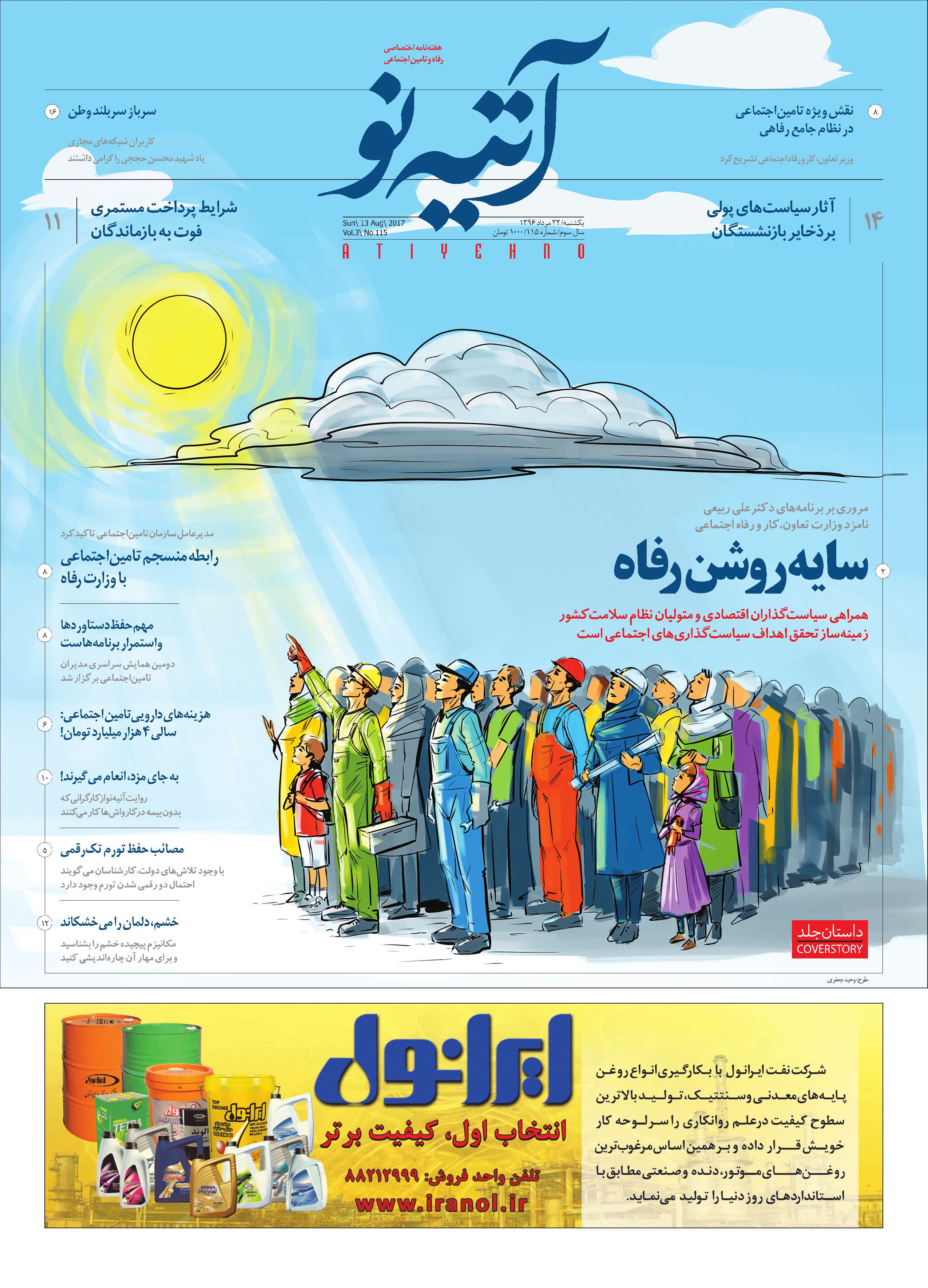 آتیه نو - شماره 115