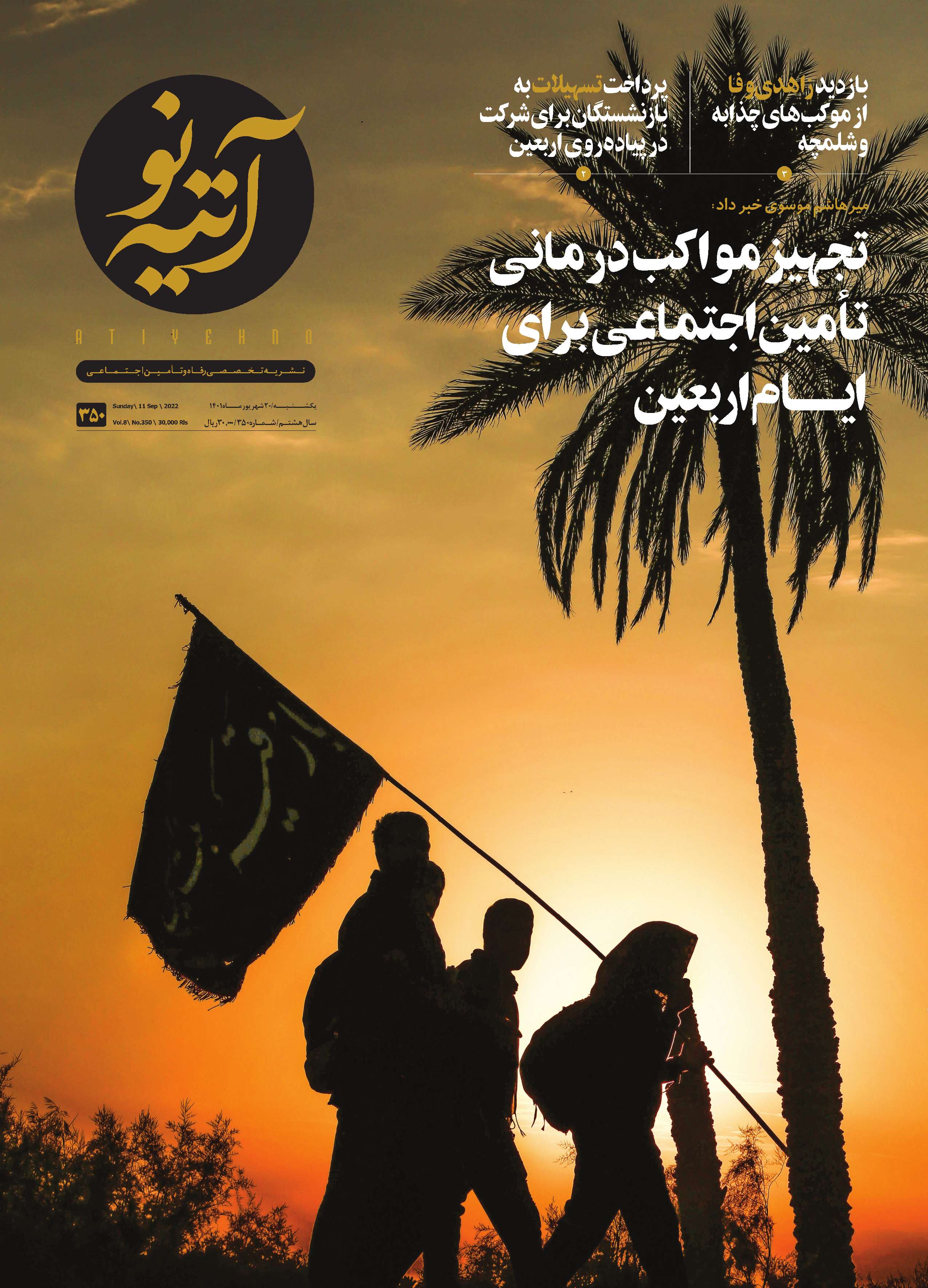 آتیه نو - شماره 350