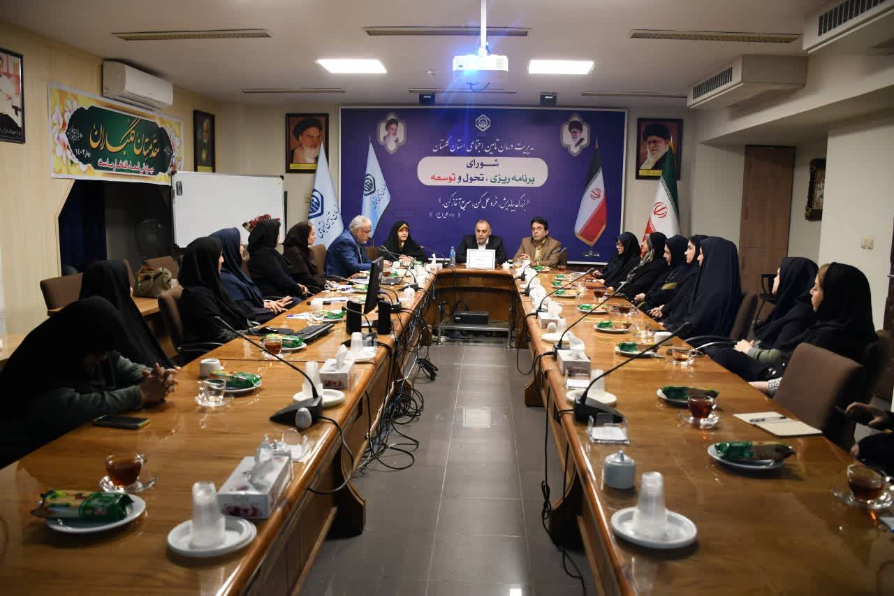 نشست مدیر درمان تأمین‌اجتماعی گلستان با رابطین امور زنان و خانواده
