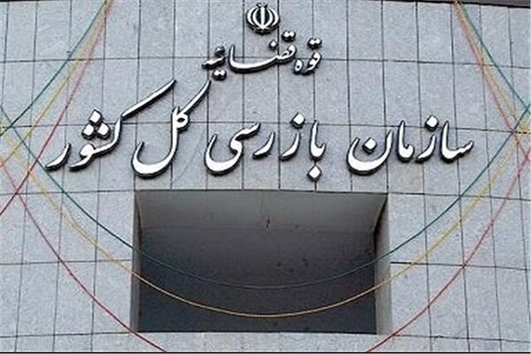 دستور سازمان بازرسی برای توقف فعالیت یک معدن
