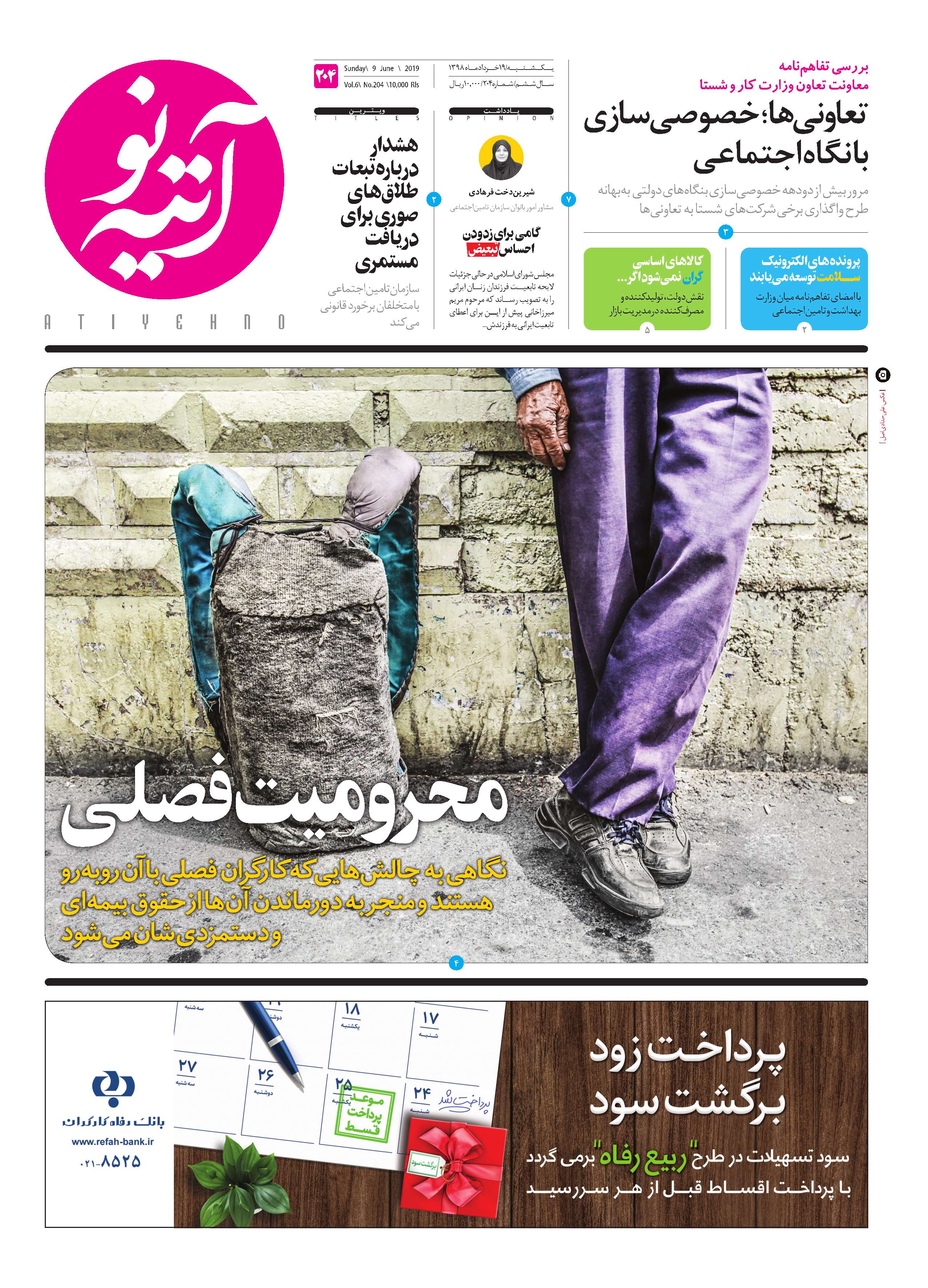 آتیه نو - شماره 204