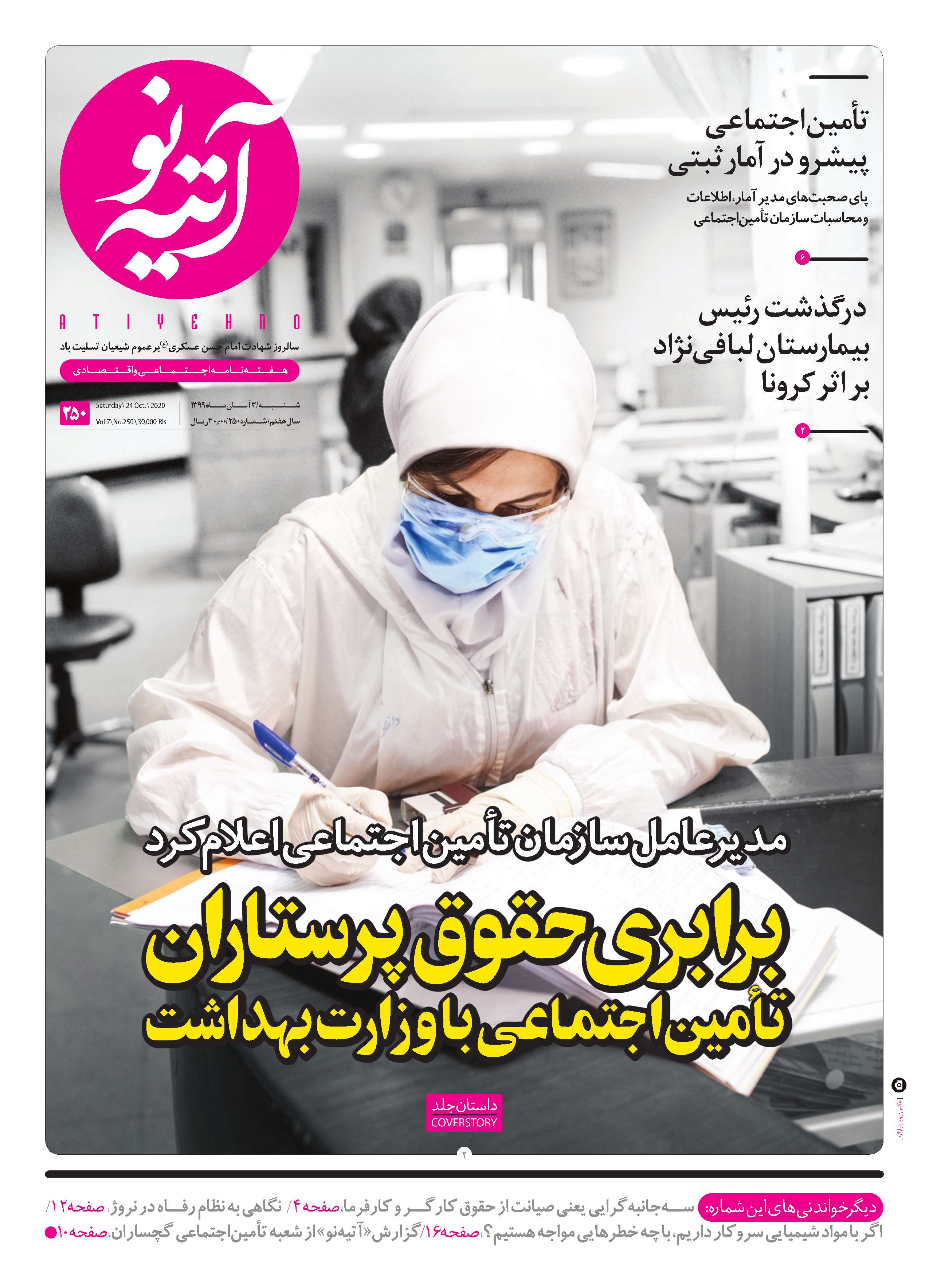 آتیه نو - شماره 250