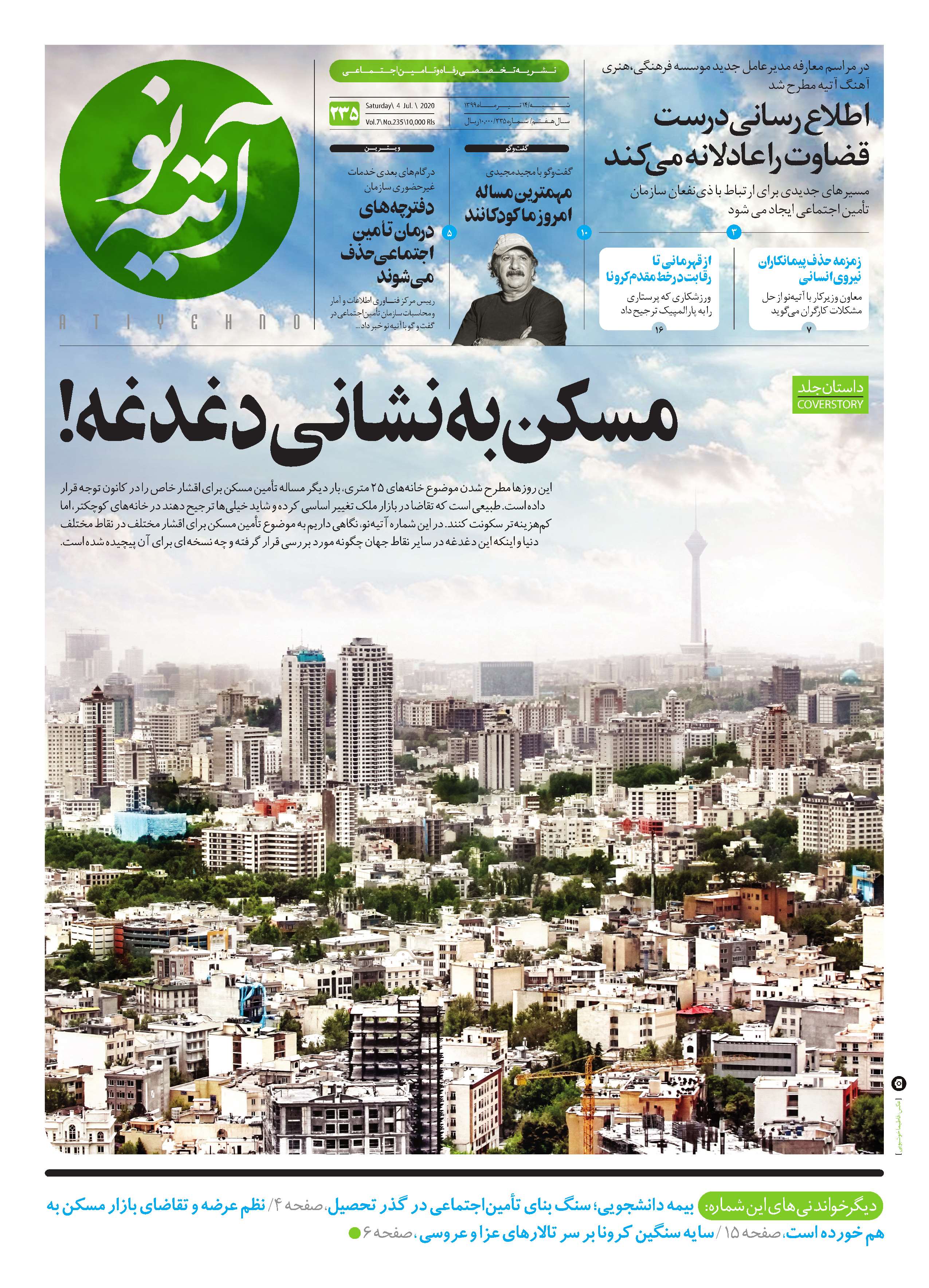 آتیه نو - شماره 235