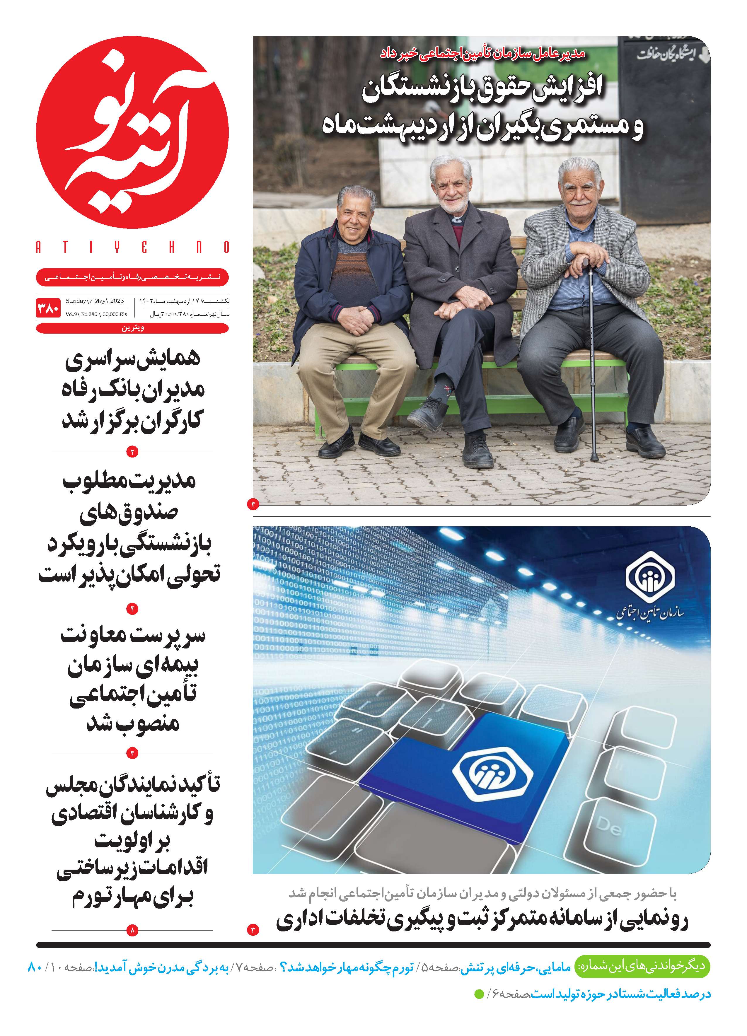 آتیه نو - شماره 380