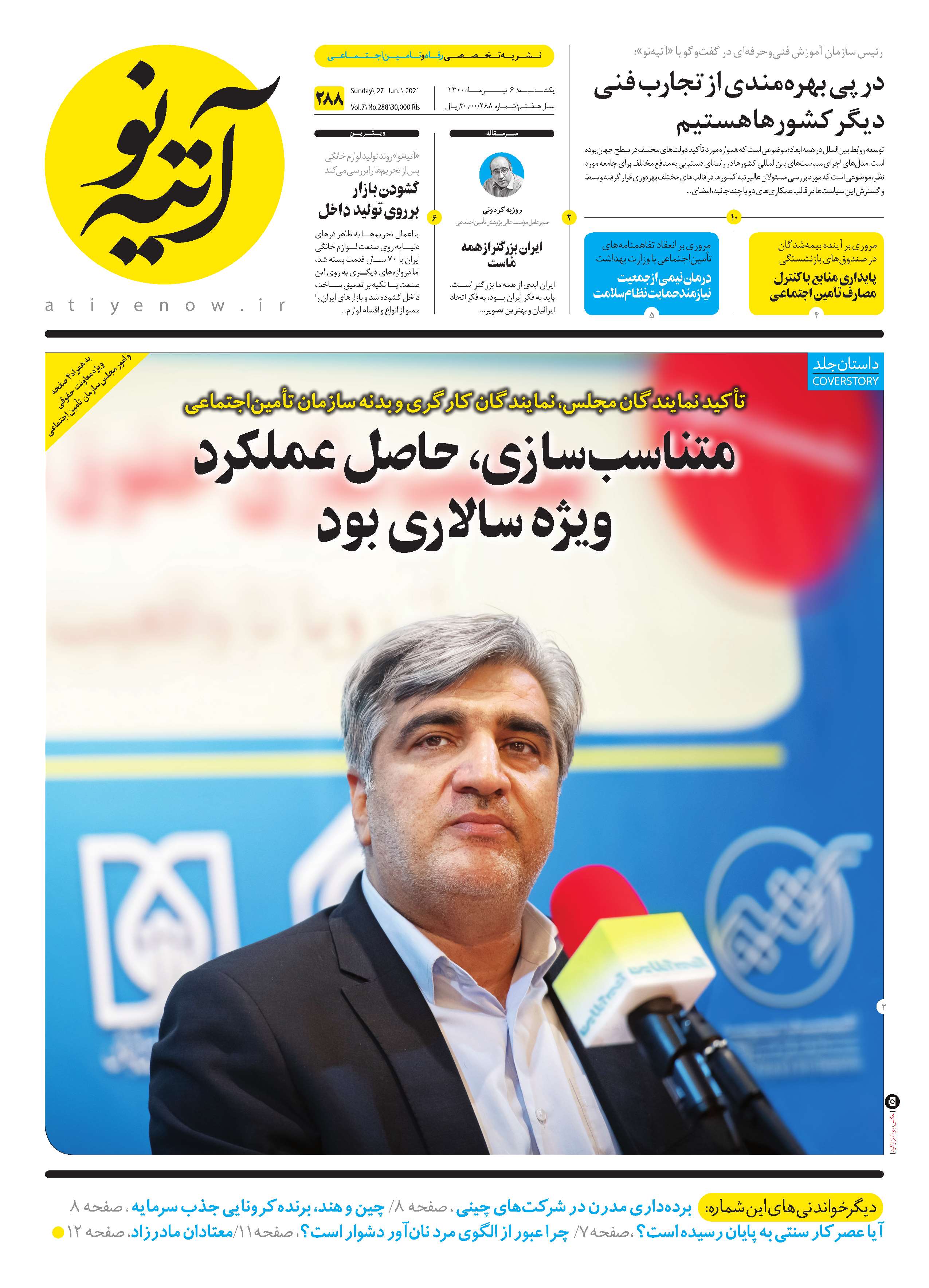 آتیه نو - شماره 288