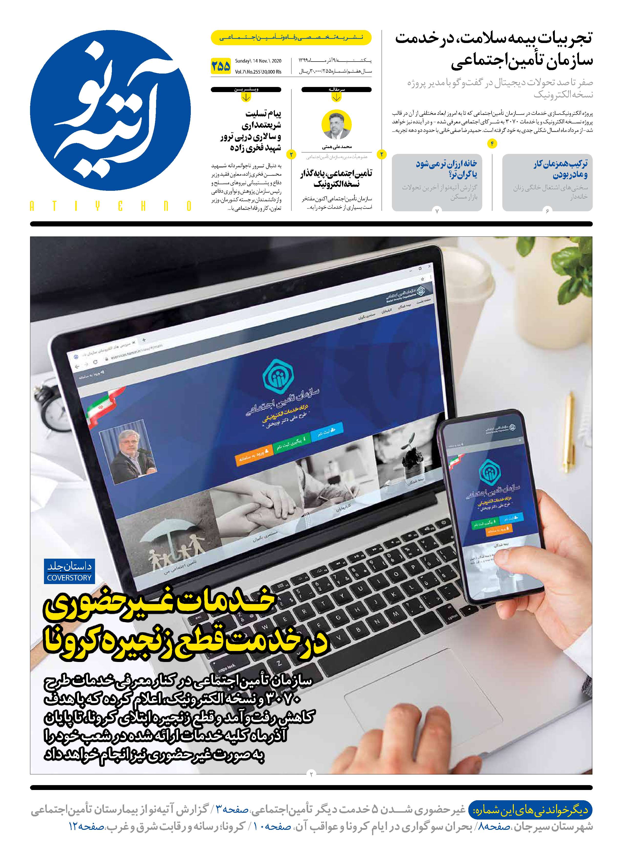 آتیه نو - شماره 255