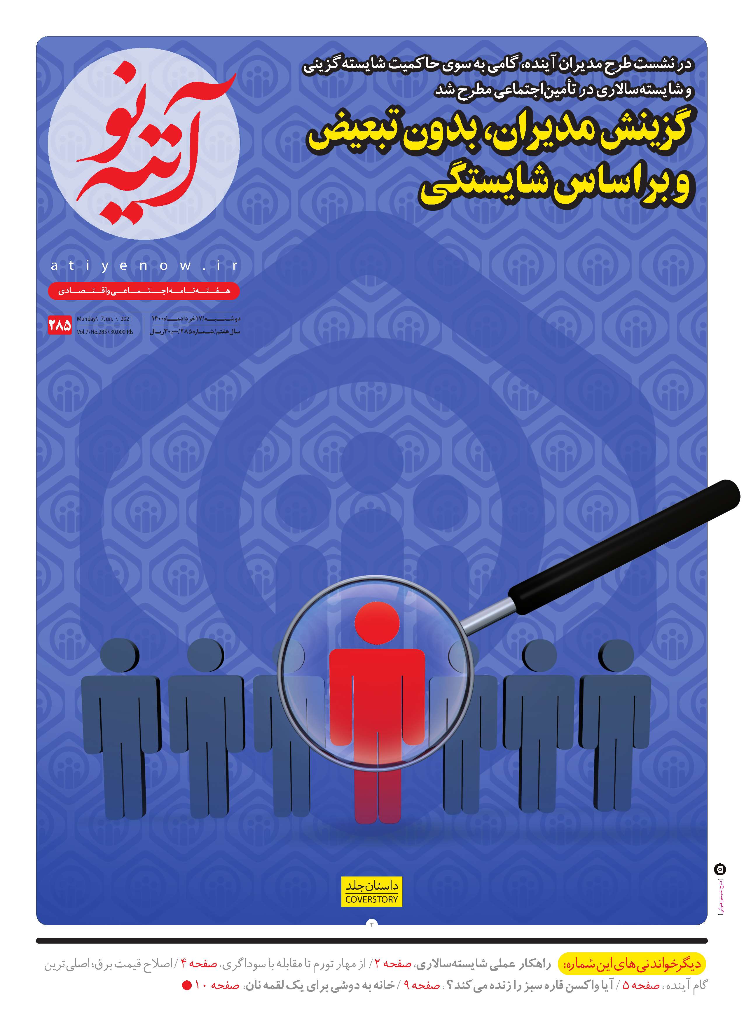 آتیه نو - شماره 285