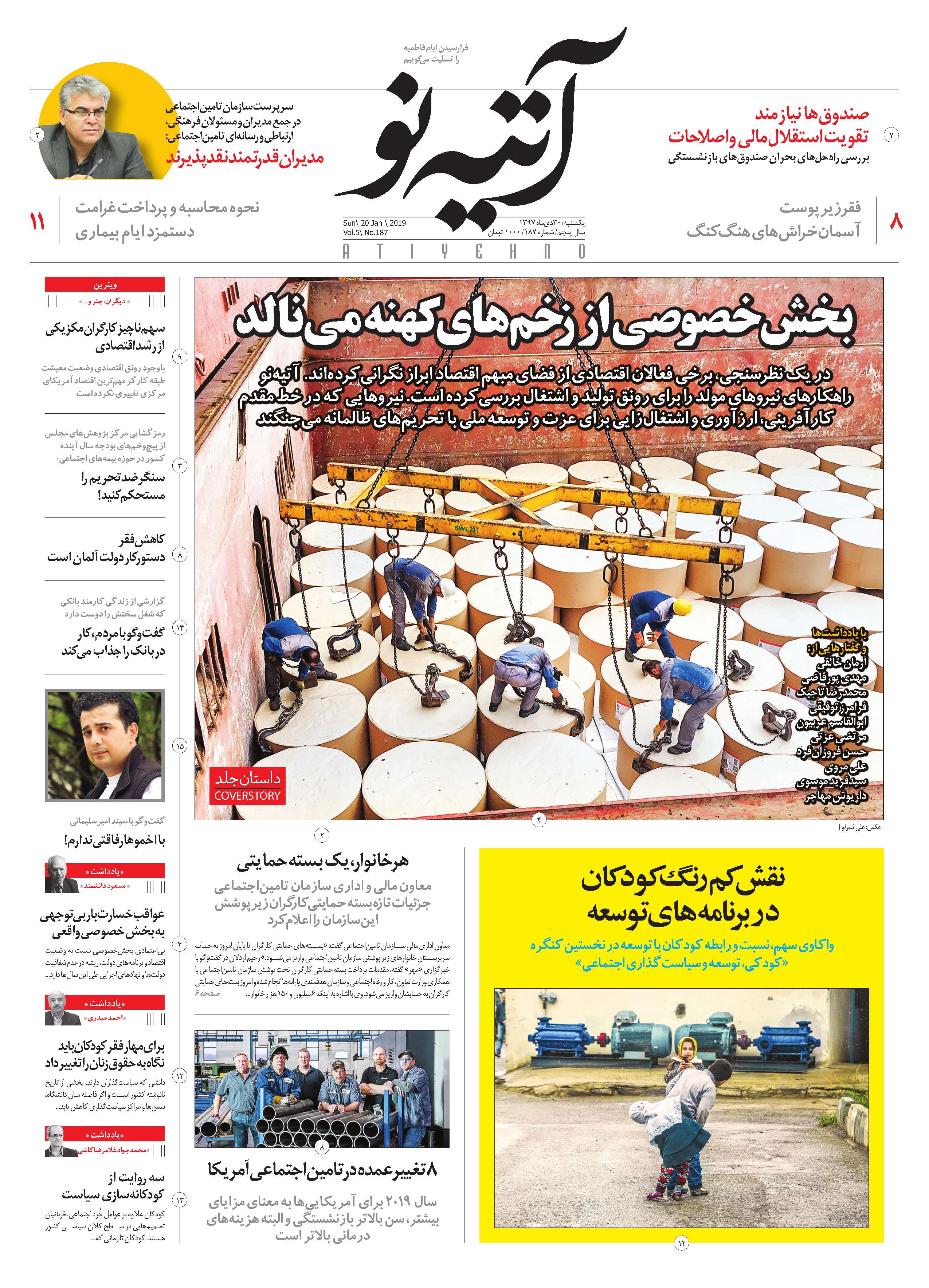 آتیه نو - شماره 187