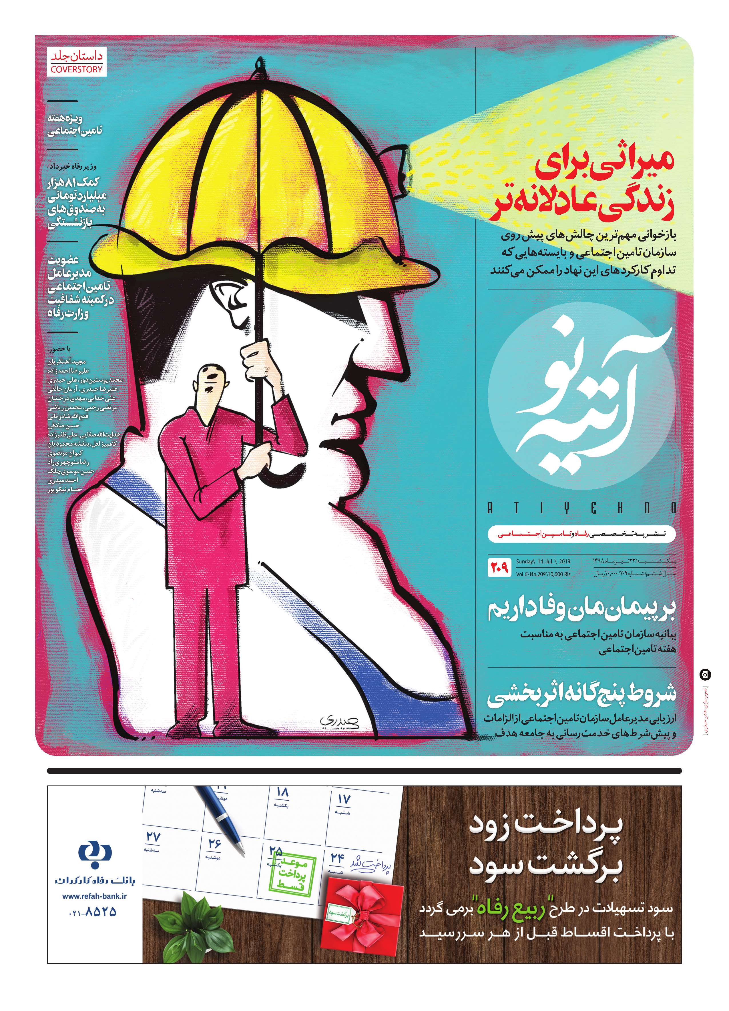 آتیه نو - شماره 209