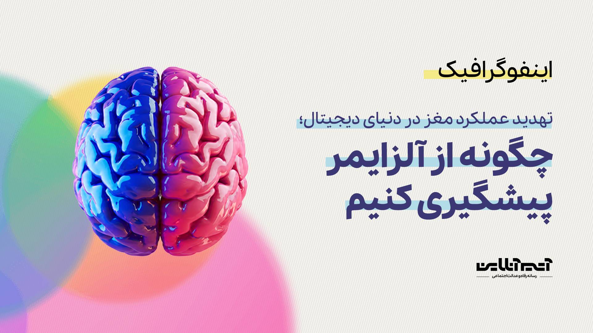 چگونه روند زوال عقل را متوقف کنیم؟