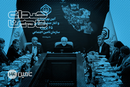 راه اندازی پروژه های کلیدی تامین اجتماعی