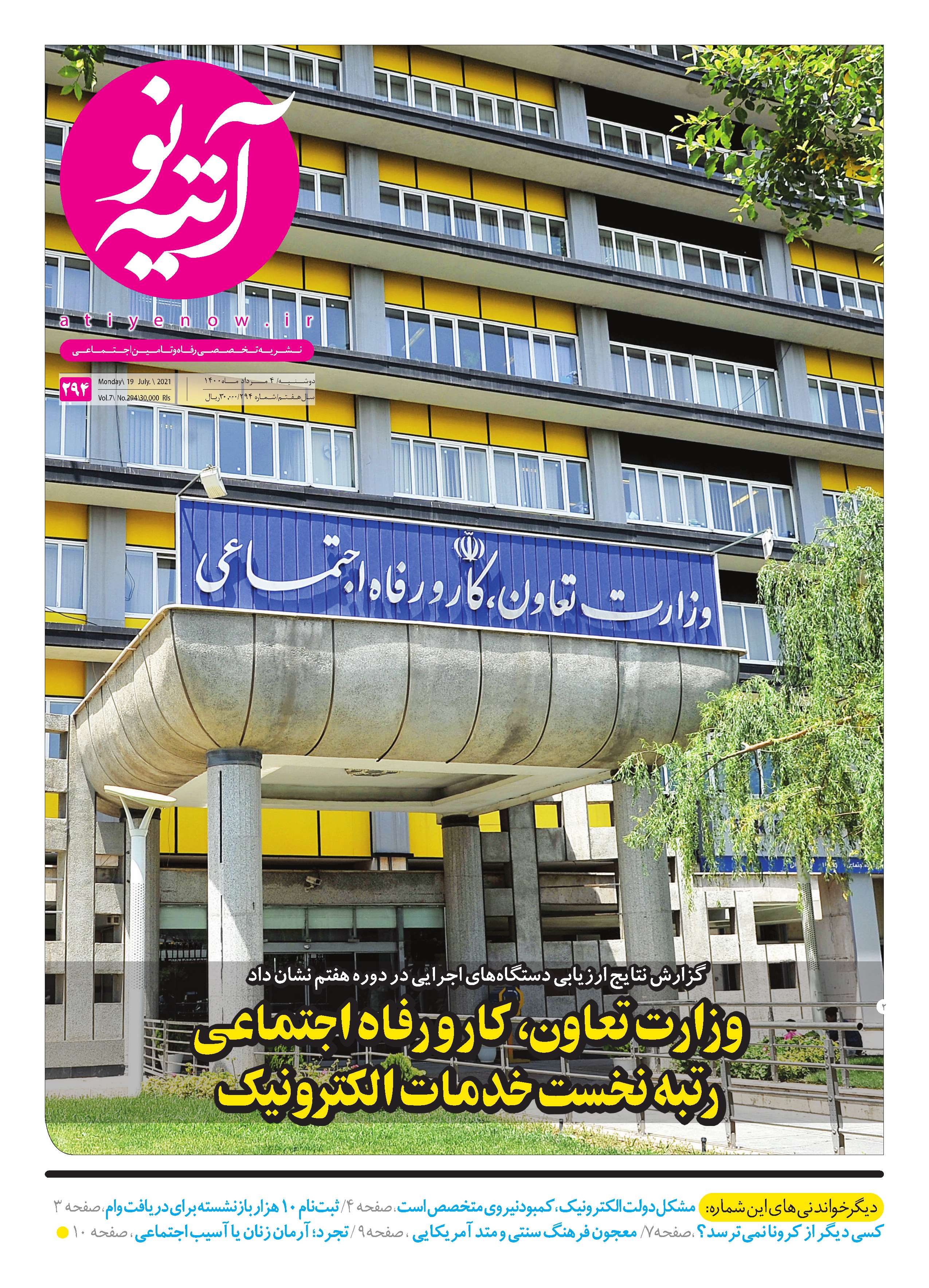 آتیه نو - شماره 263