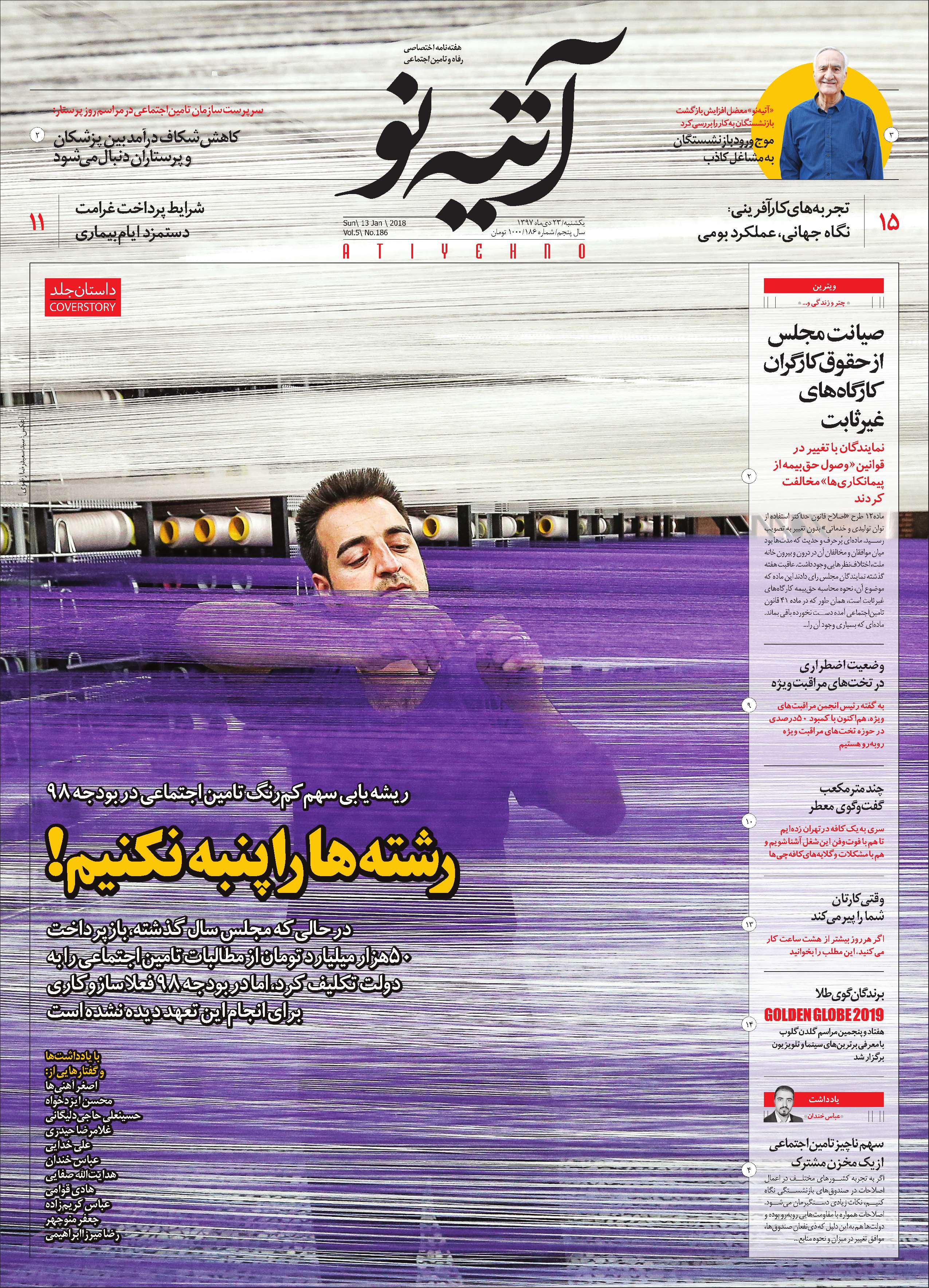 آتیه نو - شماره 186