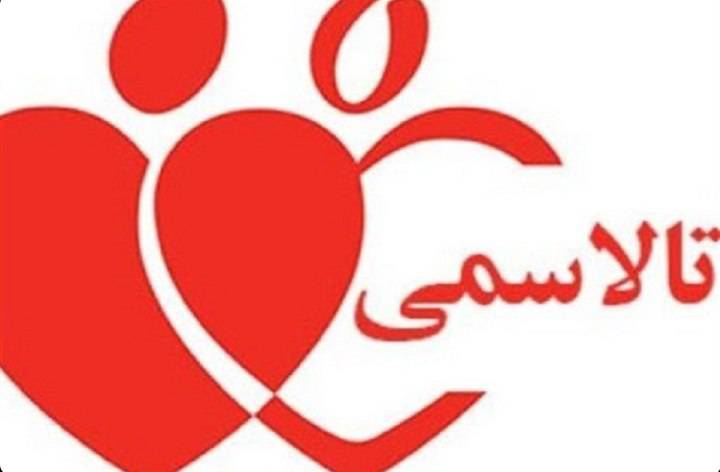 تامین خون و داروی بیماران تالاسمی ادامه دارد