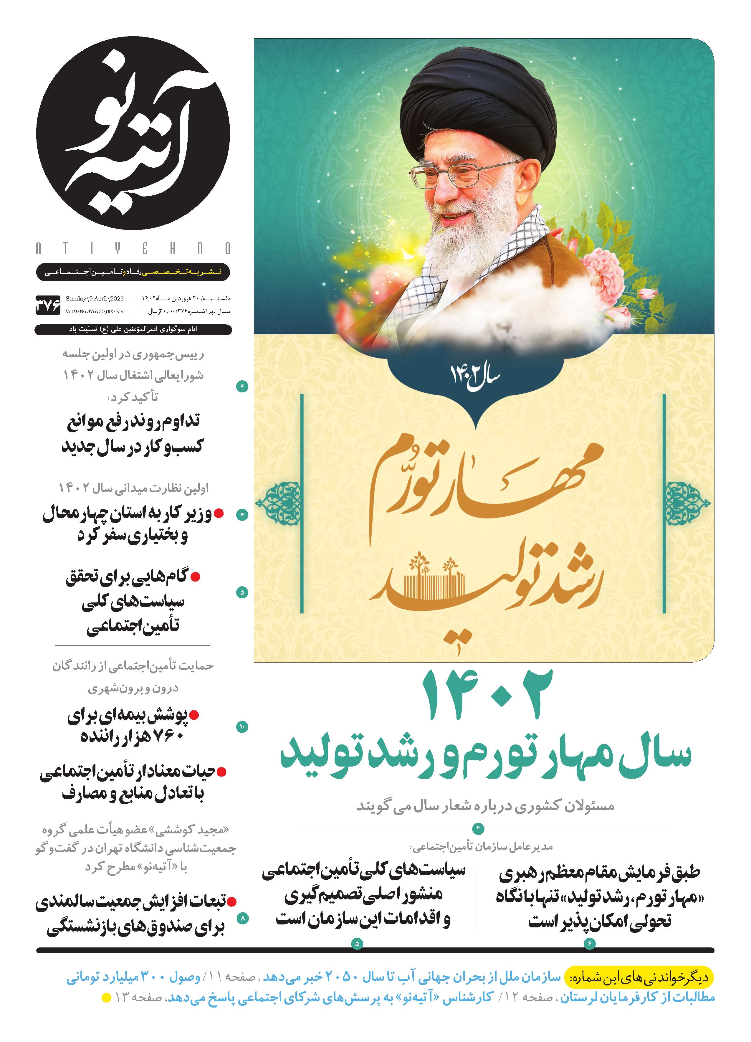 آتیه نو - شماره 376