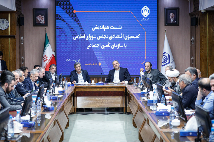 بررسی چالش های «تامین اجتماعی» در نشست با کمیسیون اقتصادی مجلس