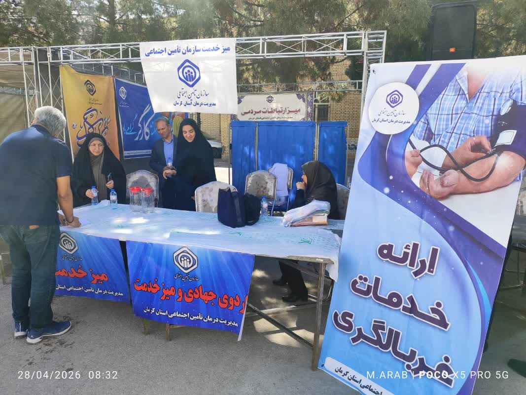 میز خدمت تأمین‌اجتماعی کرمان به یاد شهدا