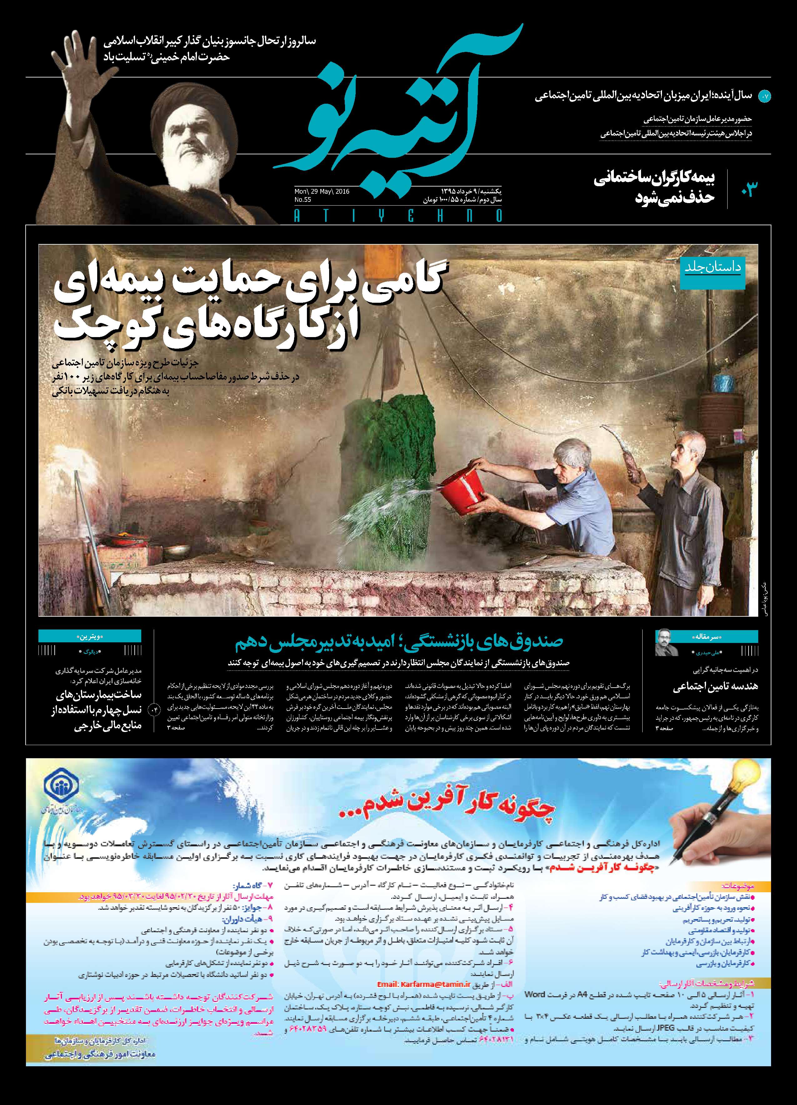 آتیه نو - شماره 55