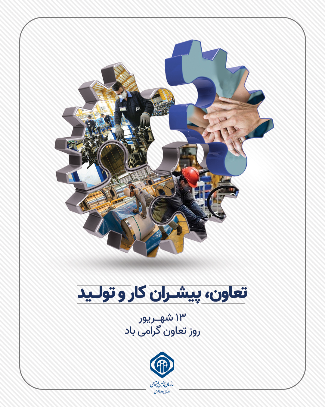 تعاون پیشران کار و تولید