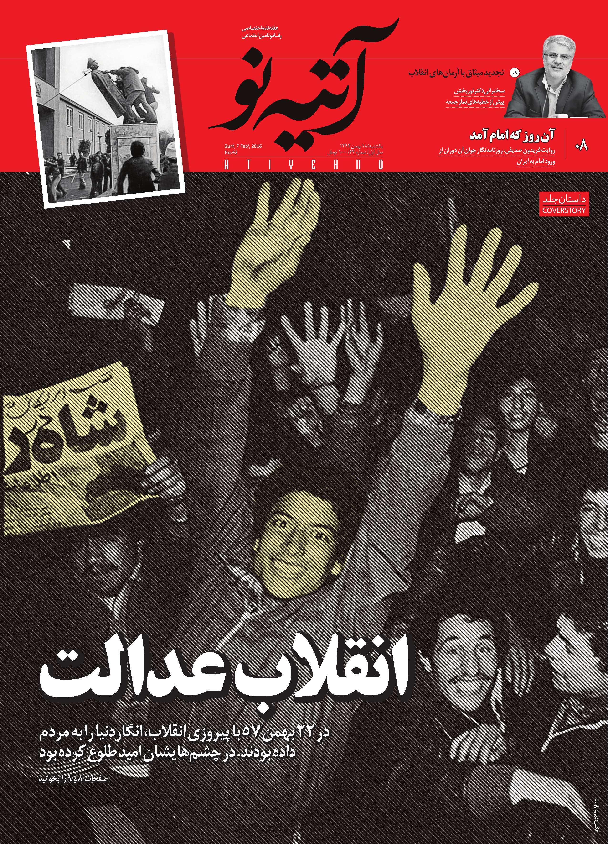 آتیه نو - شماره 44