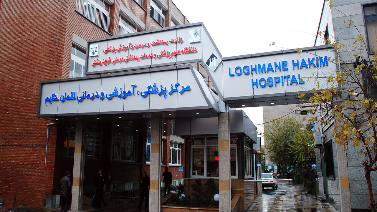 ثبت سالانه ۶۰ هزار مراجعه به اورژانس بیمارستان لقمان