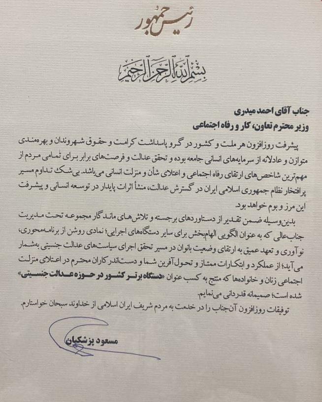 وزارت تعاون، کار و رفاه اجتماعی «دستگاه برتر عدالت جنسیتی» شد
