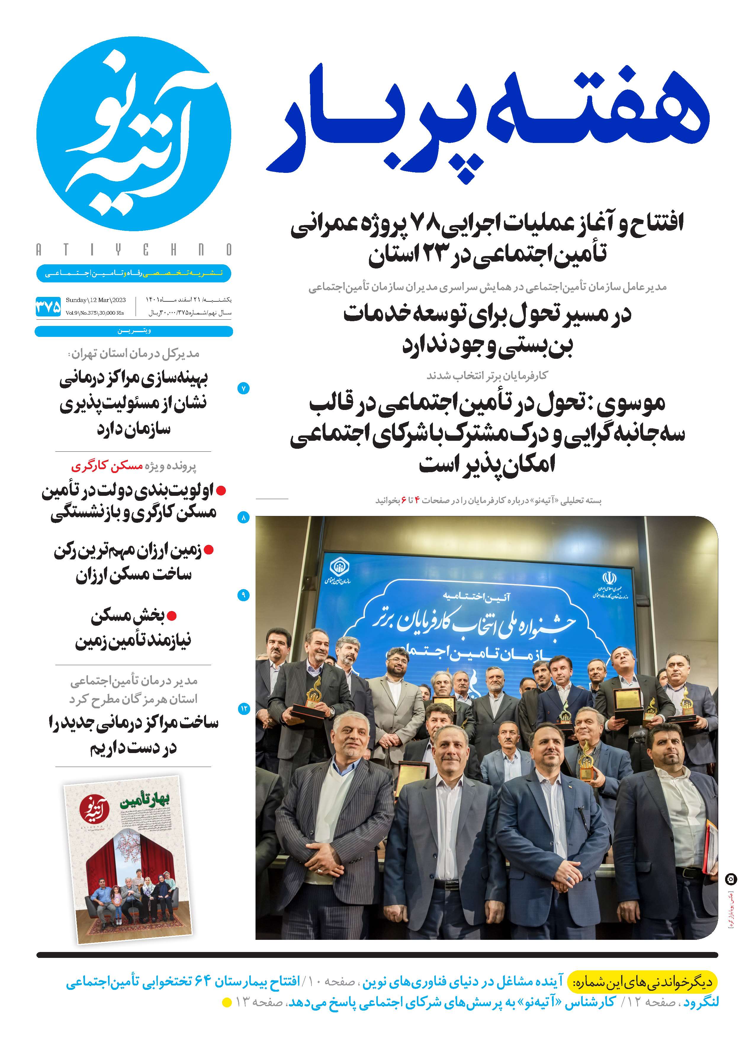 آتیه نو - شماره 375