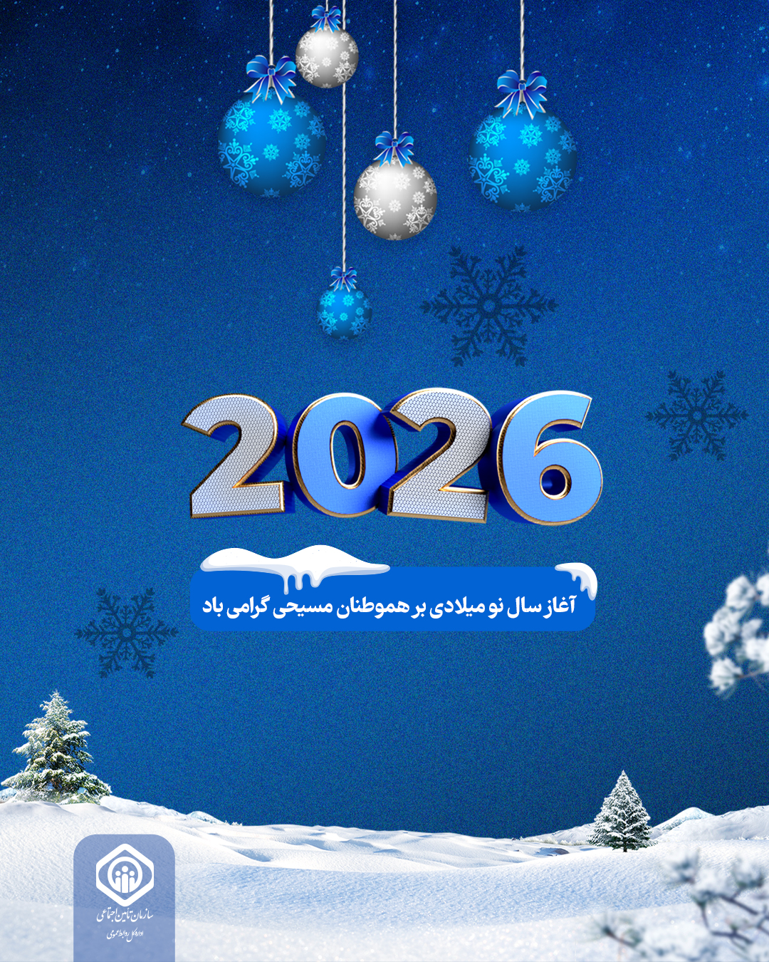 آغاز سال نو بر هموطنان مسیحی مبارک باد