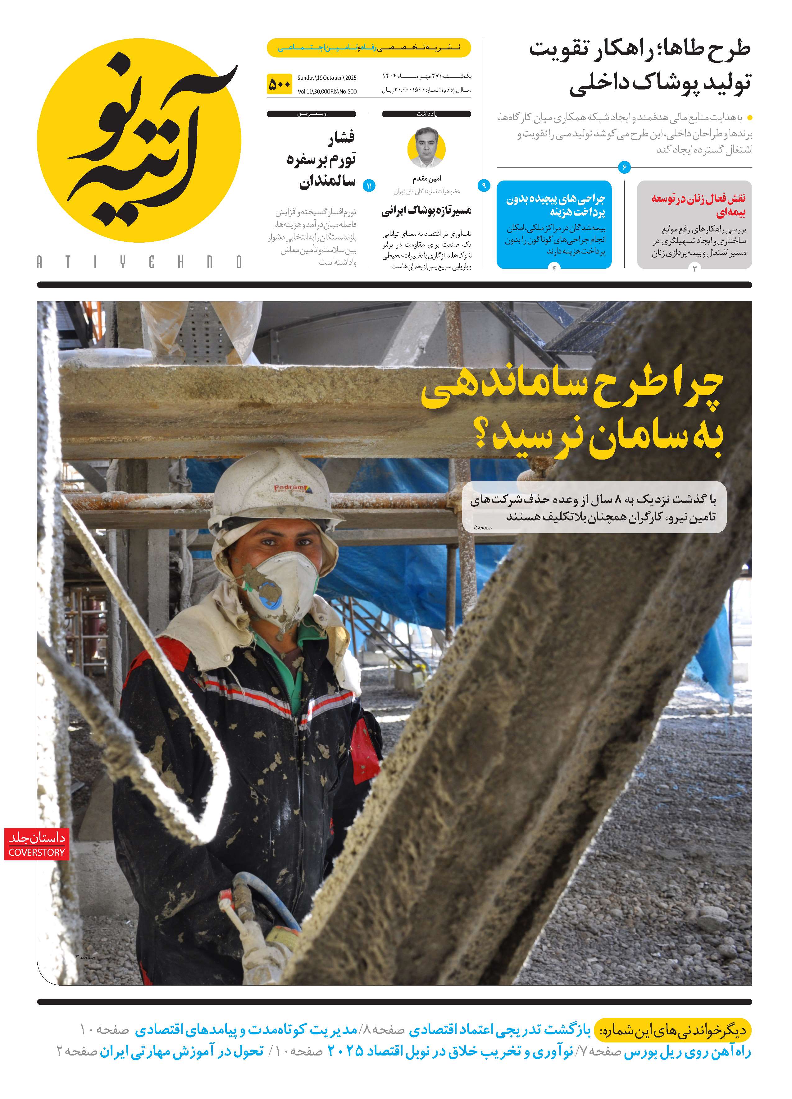 آتیه نو - شماره 500
