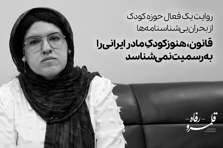 کودکان بی‌نام و نشان