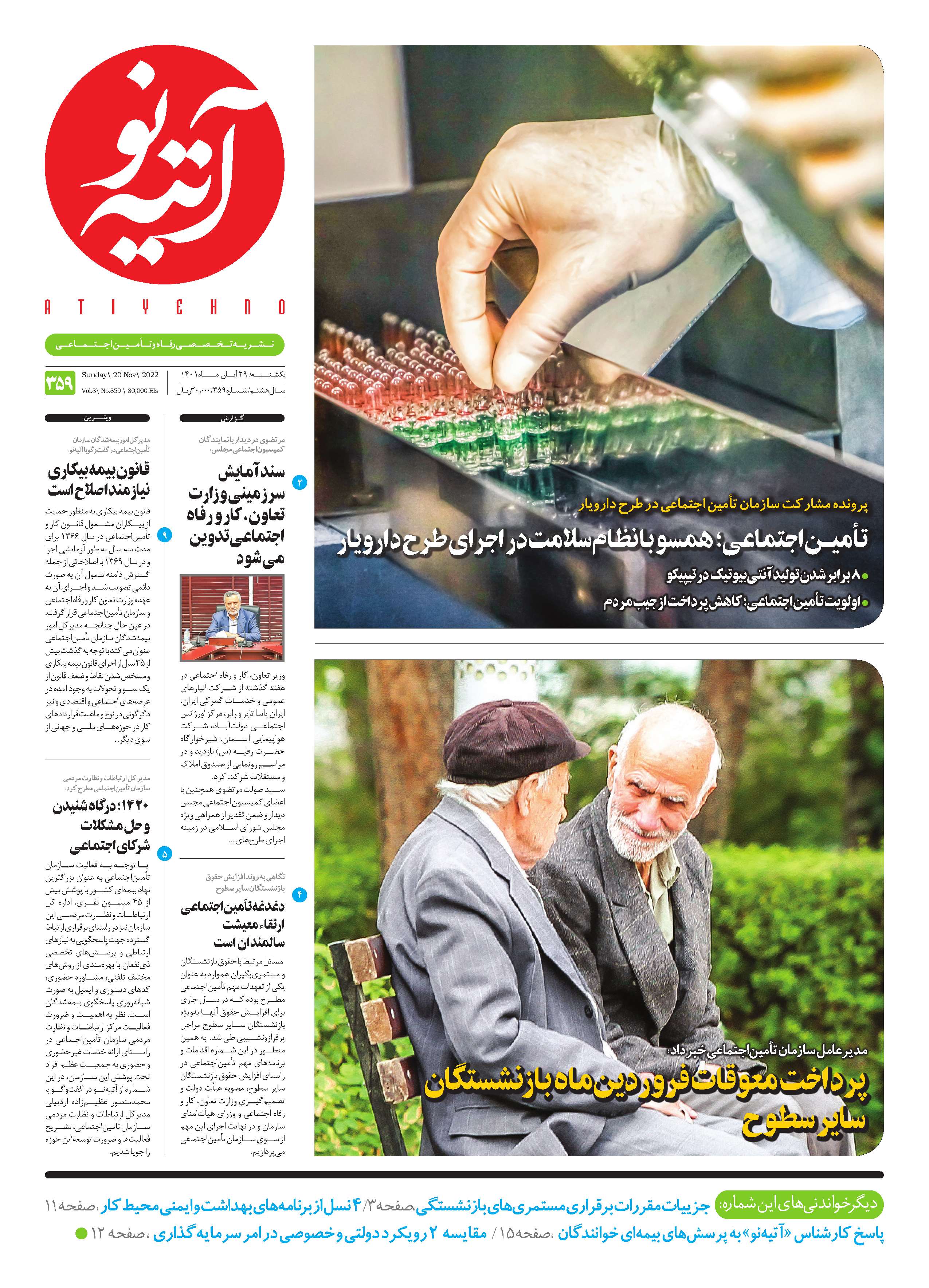 آتیه نو - شماره 359